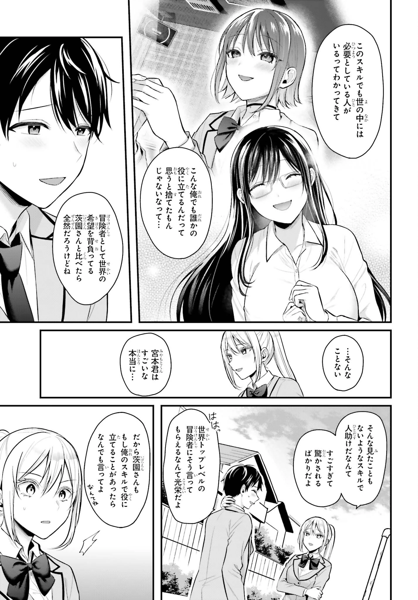 冒険者になれなかった俺、スキル「おっぱい矯正」で悩めるあの子を人助け!? 第9話 - 15