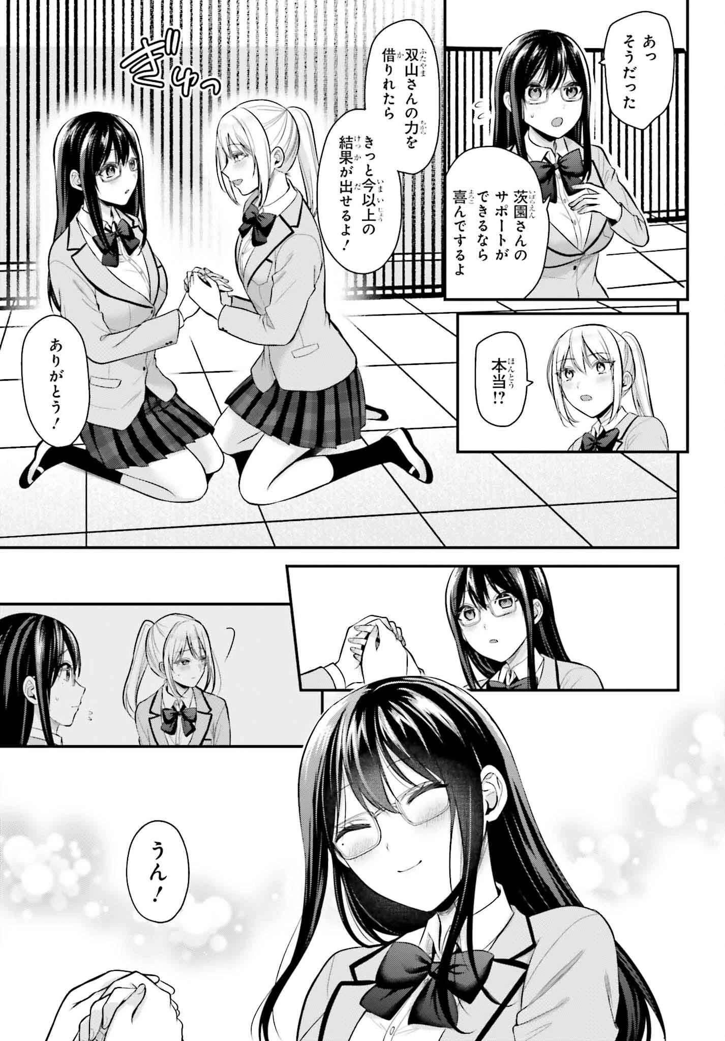 冒険者になれなかった俺、スキル「おっぱい矯正」で悩めるあの子を人助け!? 第11話 - 15