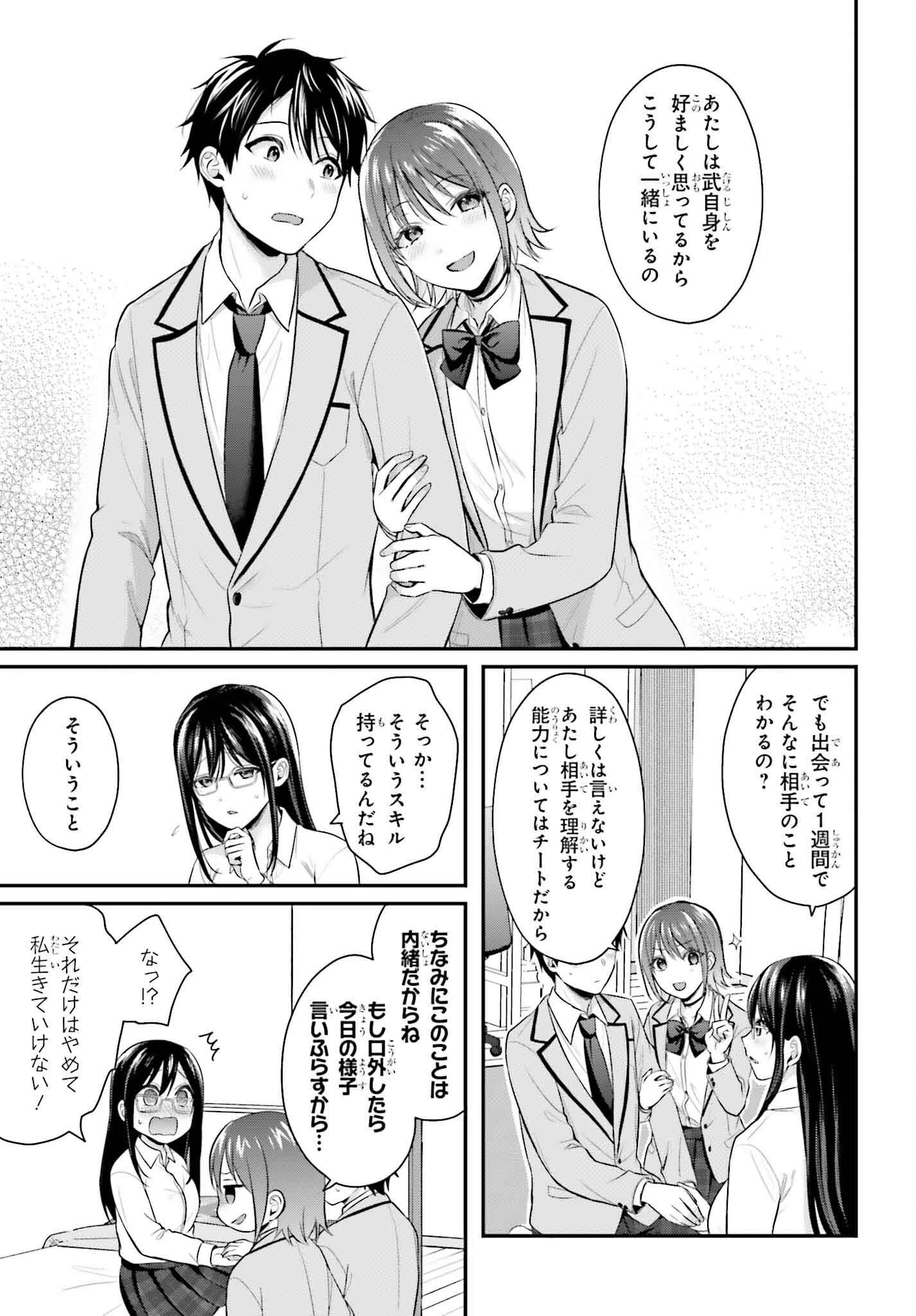 冒険者になれなかった俺、スキル「おっぱい矯正」で悩めるあの子を人助け!? 第5話 - 9