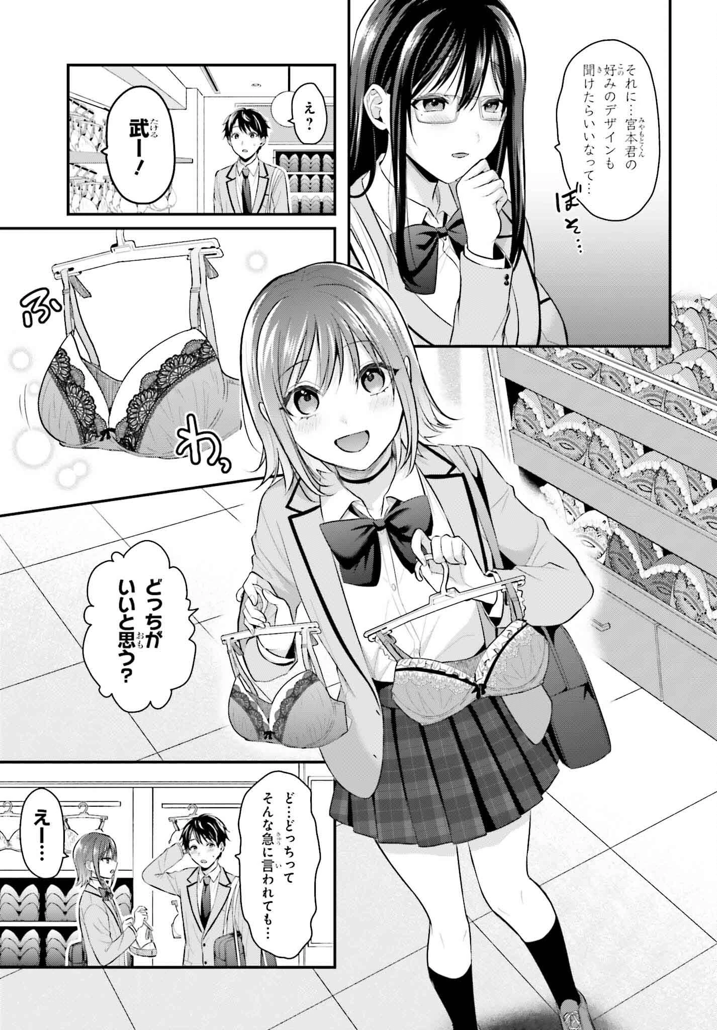 冒険者になれなかった俺、スキル「おっぱい矯正」で悩めるあの子を人助け!? 第6話 - 11
