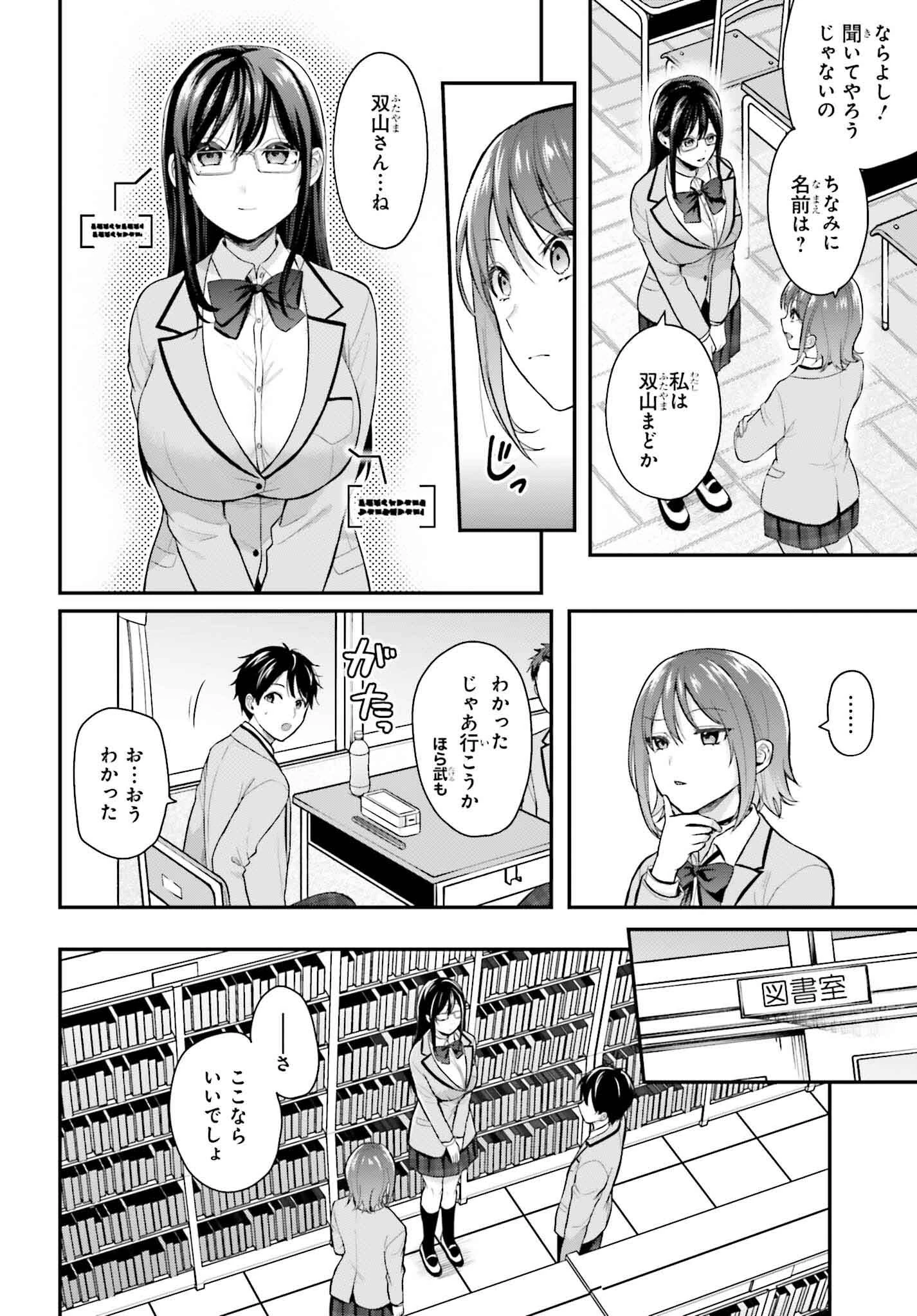 冒険者になれなかった俺、スキル「おっぱい矯正」で悩めるあの子を人助け!? 第3話 - 4