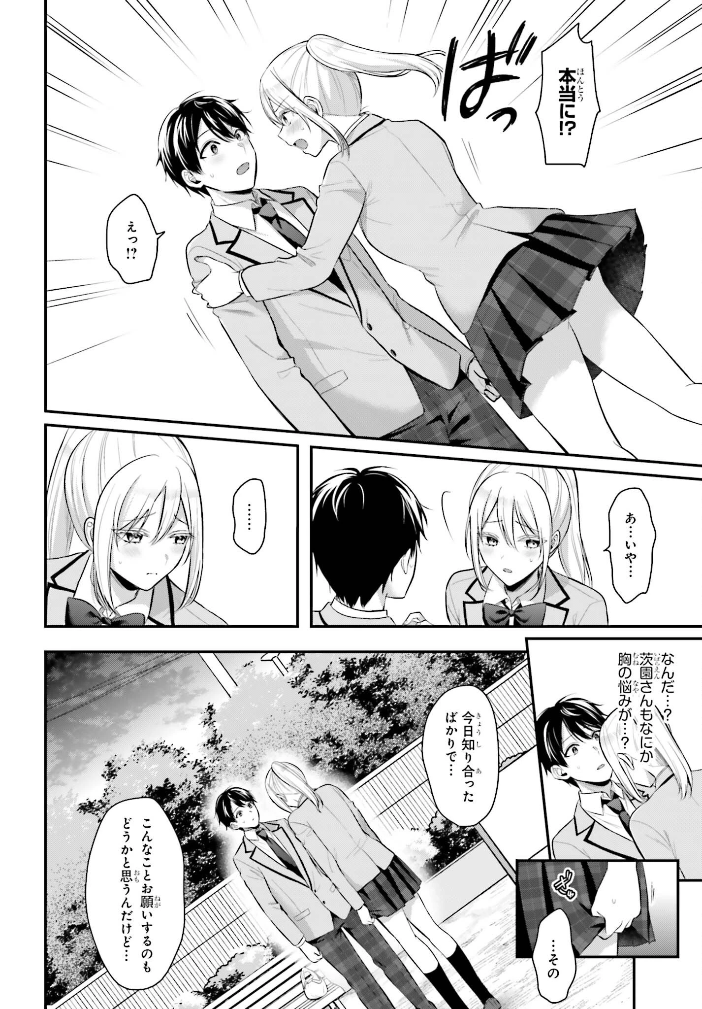 冒険者になれなかった俺、スキル「おっぱい矯正」で悩めるあの子を人助け!? 第9話 - 16