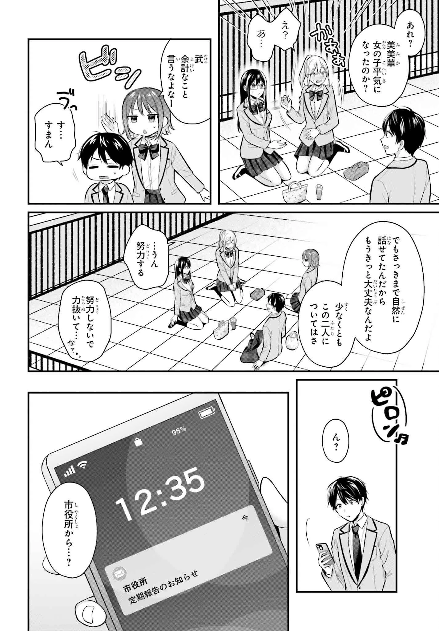 冒険者になれなかった俺、スキル「おっぱい矯正」で悩めるあの子を人助け!? 第11話 - 16