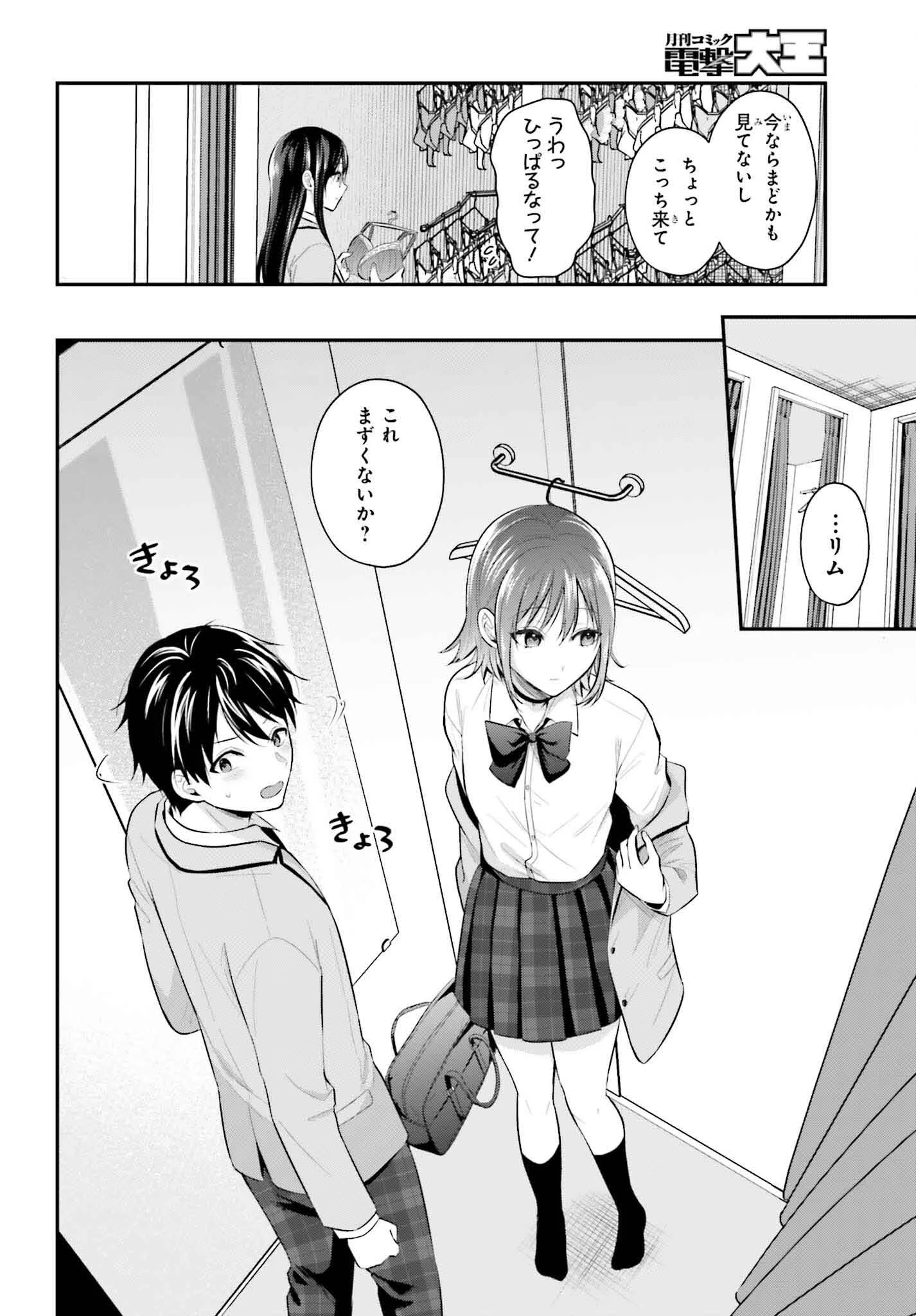 冒険者になれなかった俺、スキル「おっぱい矯正」で悩めるあの子を人助け!? 第6話 - 12