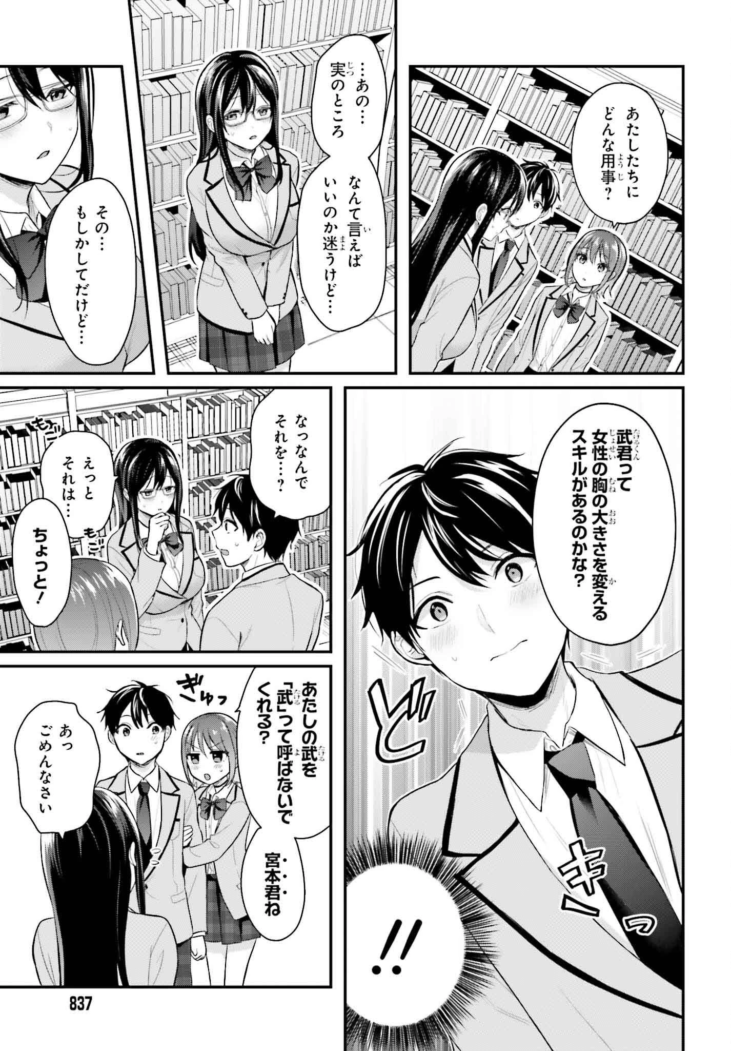 冒険者になれなかった俺、スキル「おっぱい矯正」で悩めるあの子を人助け!? 第3話 - 5