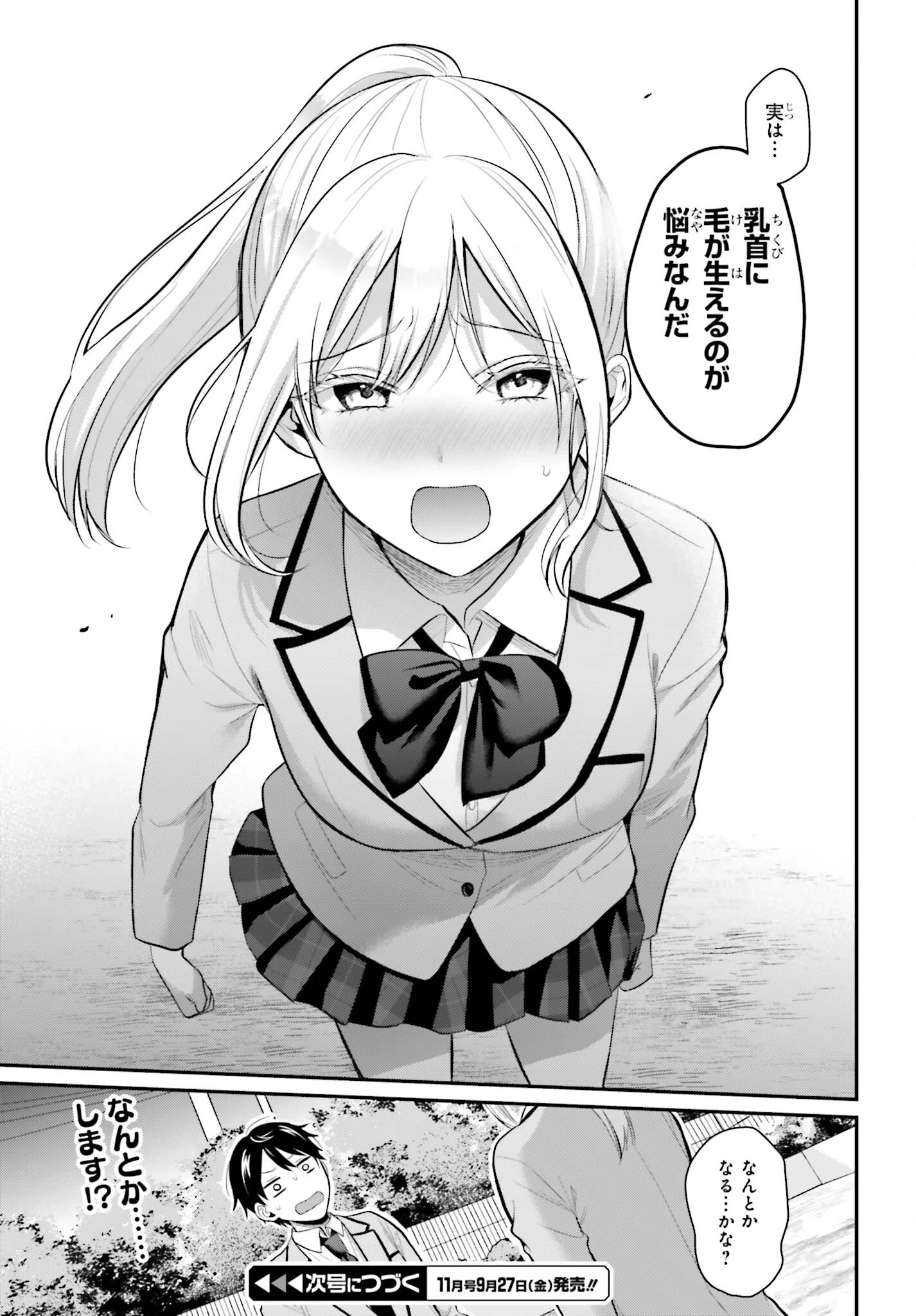 冒険者になれなかった俺、スキル「おっぱい矯正」で悩めるあの子を人助け!? 第9話 - 17