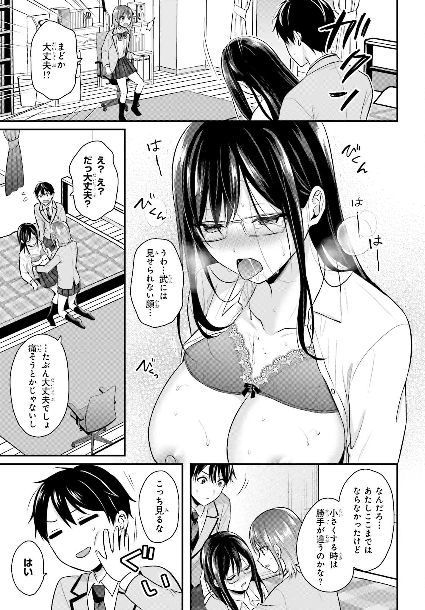 冒険者になれなかった俺、スキル「おっぱい矯正」で悩めるあの子を人助け!? 第4話 - 13