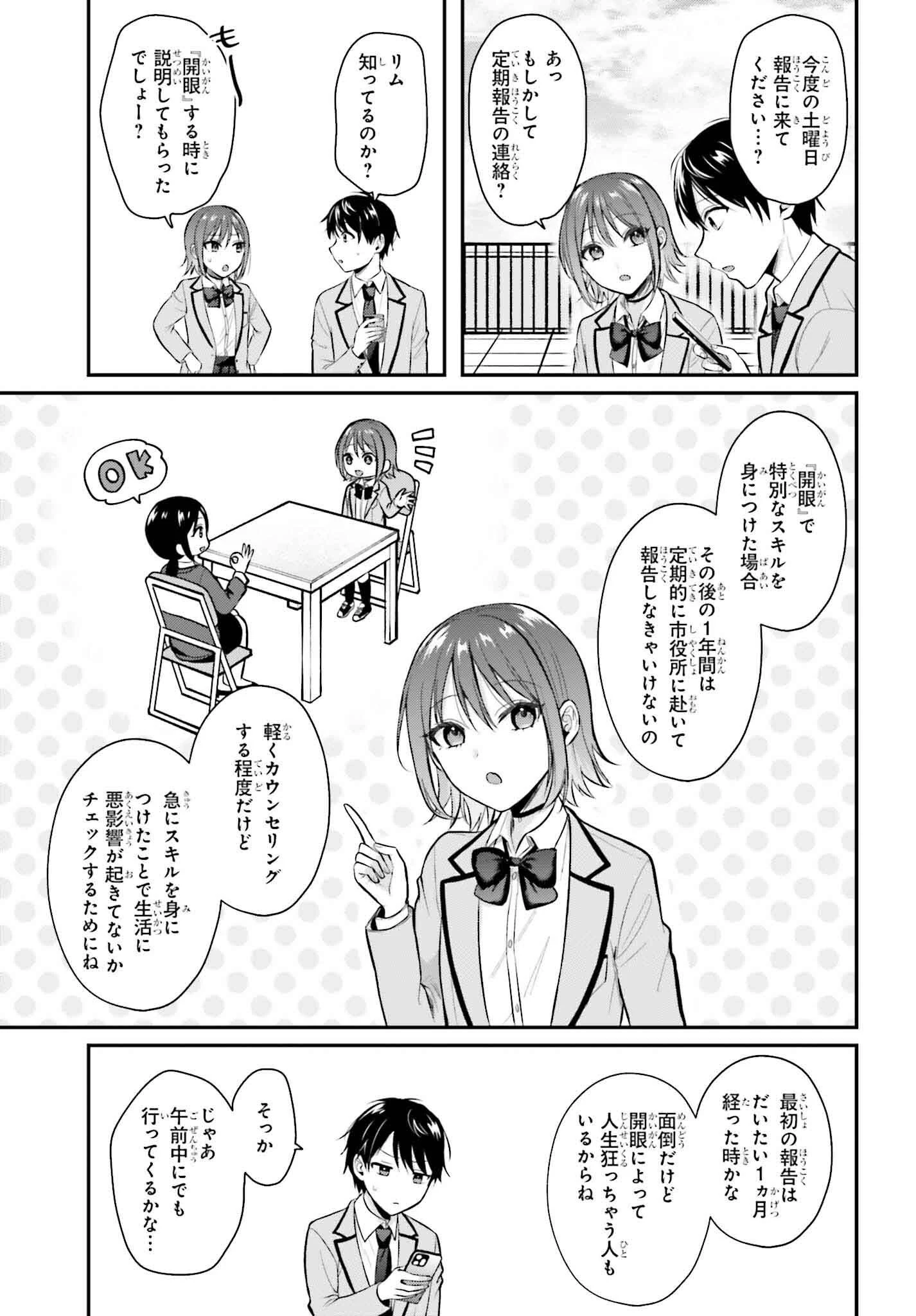 冒険者になれなかった俺、スキル「おっぱい矯正」で悩めるあの子を人助け!? 第11話 - 17
