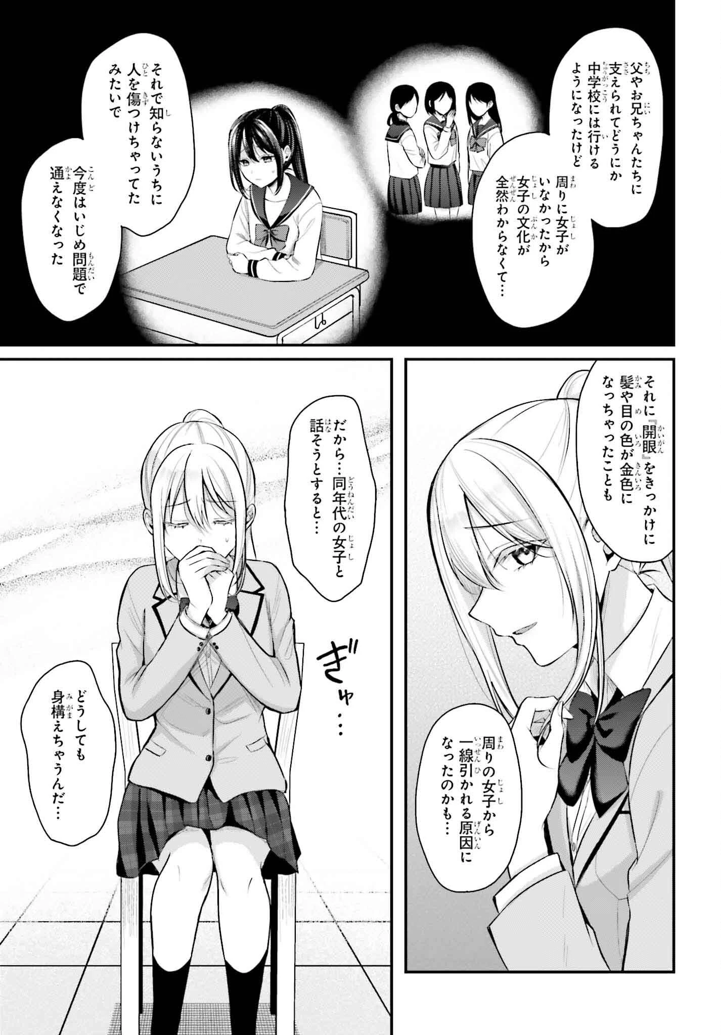 冒険者になれなかった俺、スキル「おっぱい矯正」で悩めるあの子を人助け!? 第7話 - 13