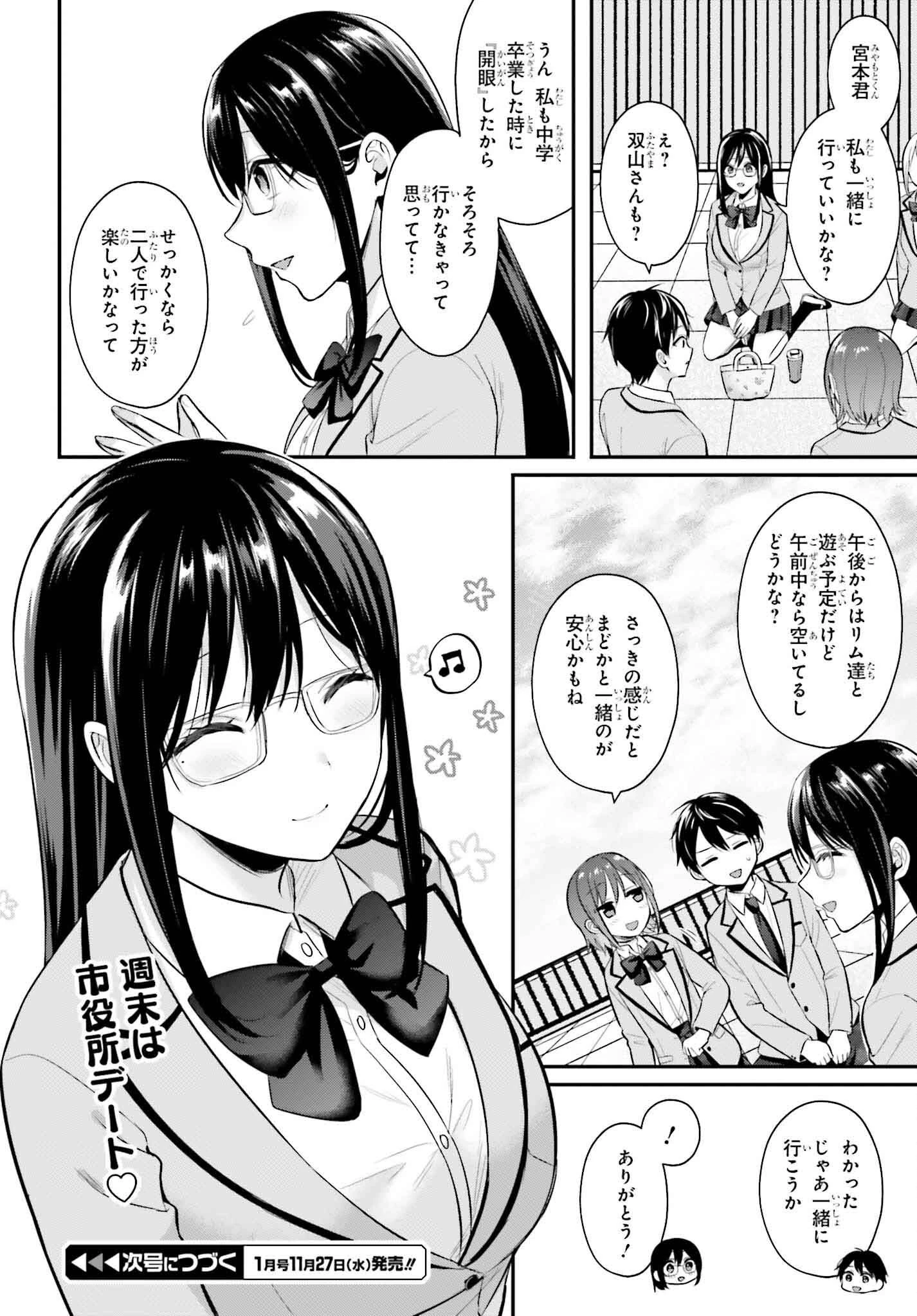 冒険者になれなかった俺、スキル「おっぱい矯正」で悩めるあの子を人助け!? 第11話 - 18