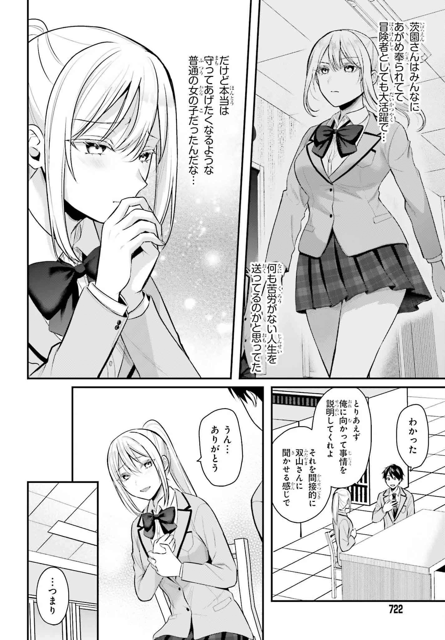 冒険者になれなかった俺、スキル「おっぱい矯正」で悩めるあの子を人助け!? 第7話 - 14