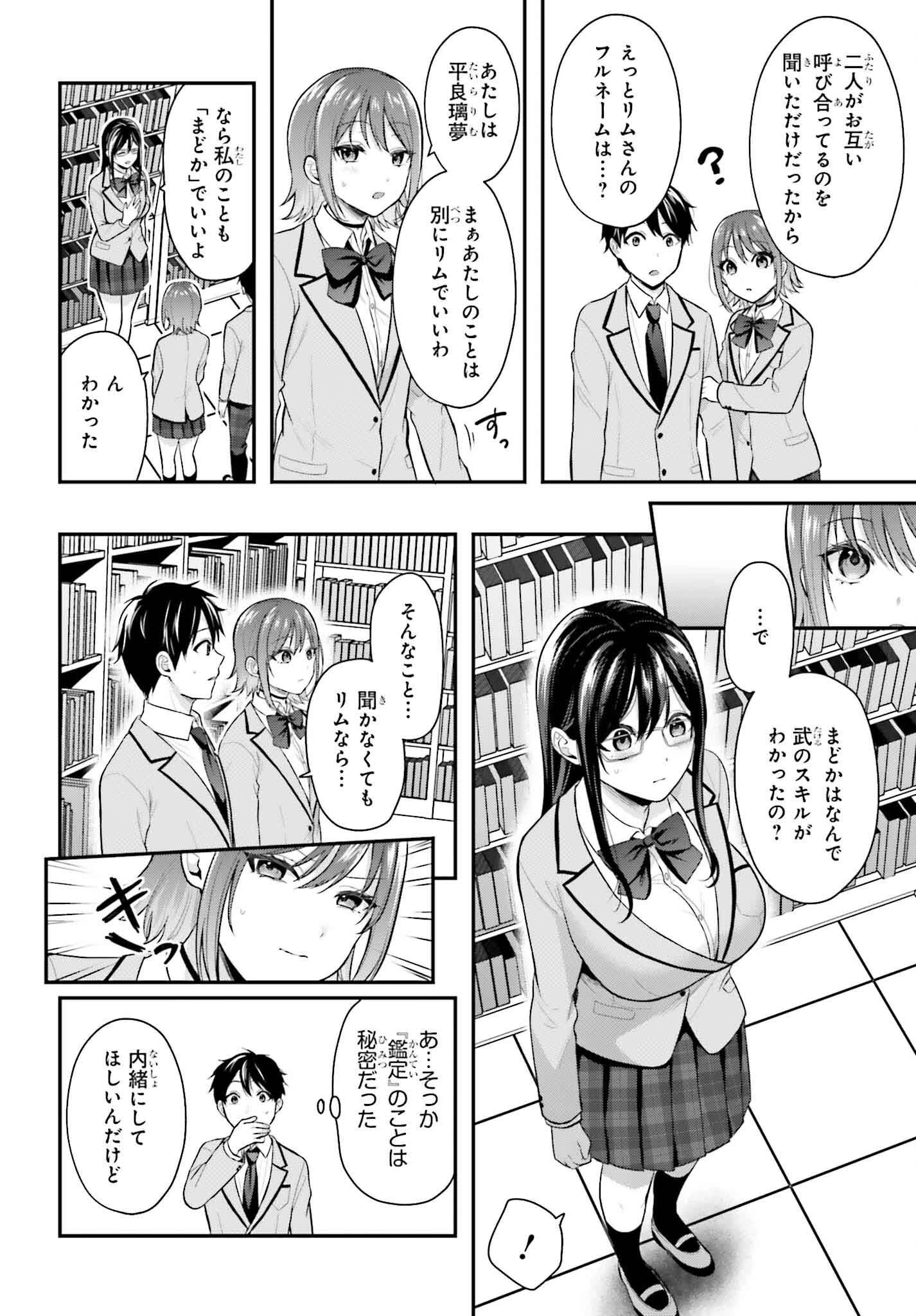 冒険者になれなかった俺、スキル「おっぱい矯正」で悩めるあの子を人助け!? 第3話 - 6
