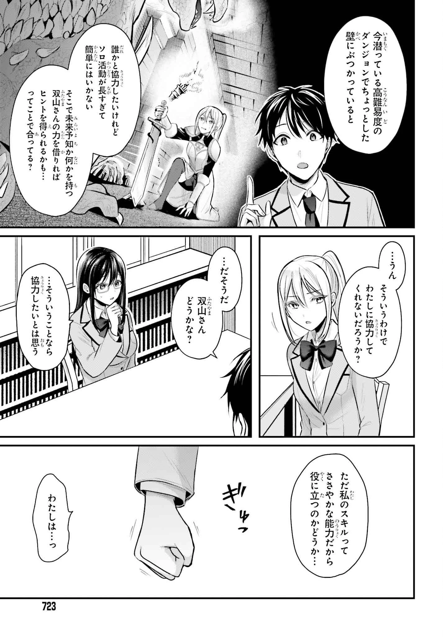 冒険者になれなかった俺、スキル「おっぱい矯正」で悩めるあの子を人助け!? 第7話 - 15
