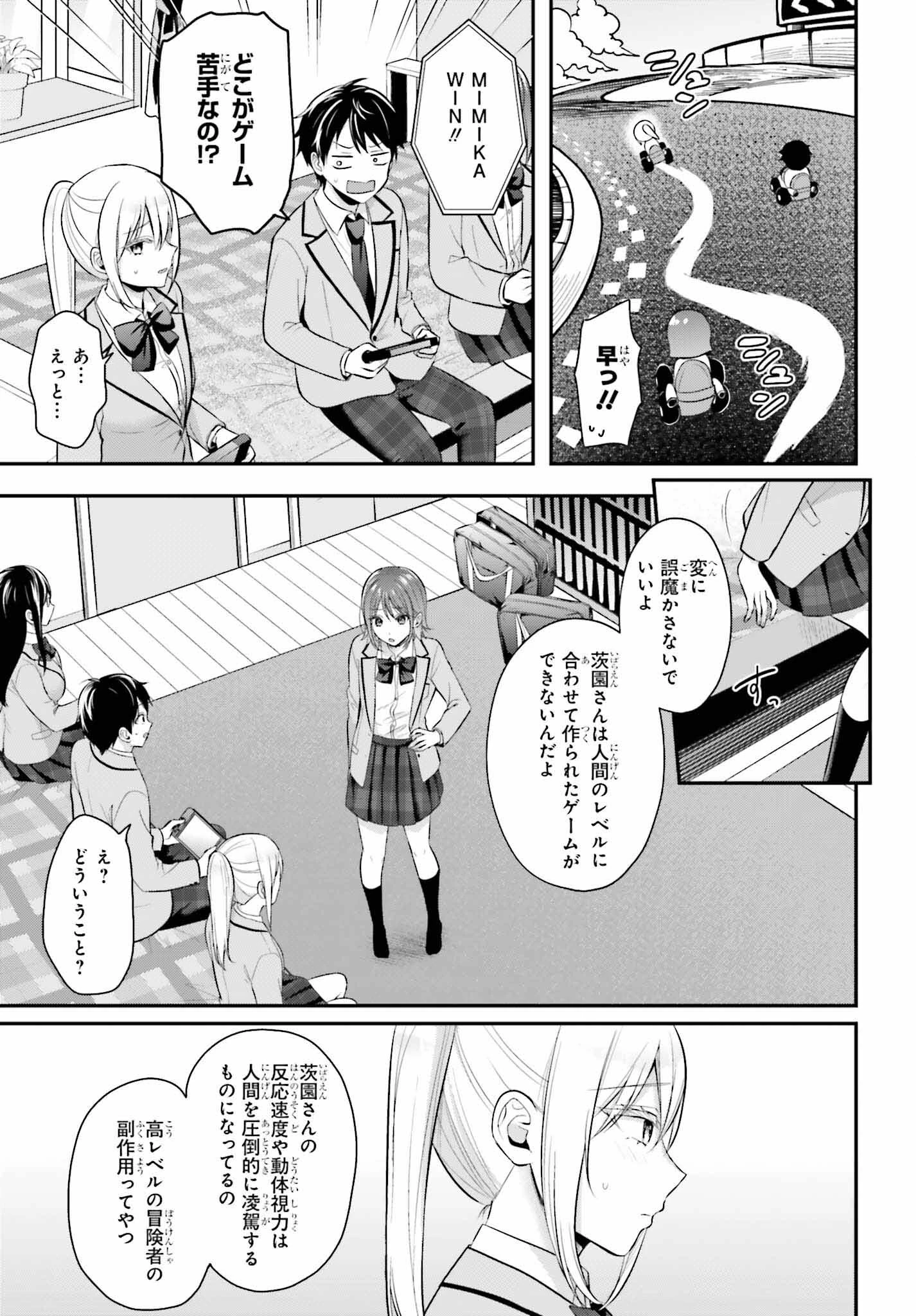 冒険者になれなかった俺、スキル「おっぱい矯正」で悩めるあの子を人助け!? 第8話 - 11