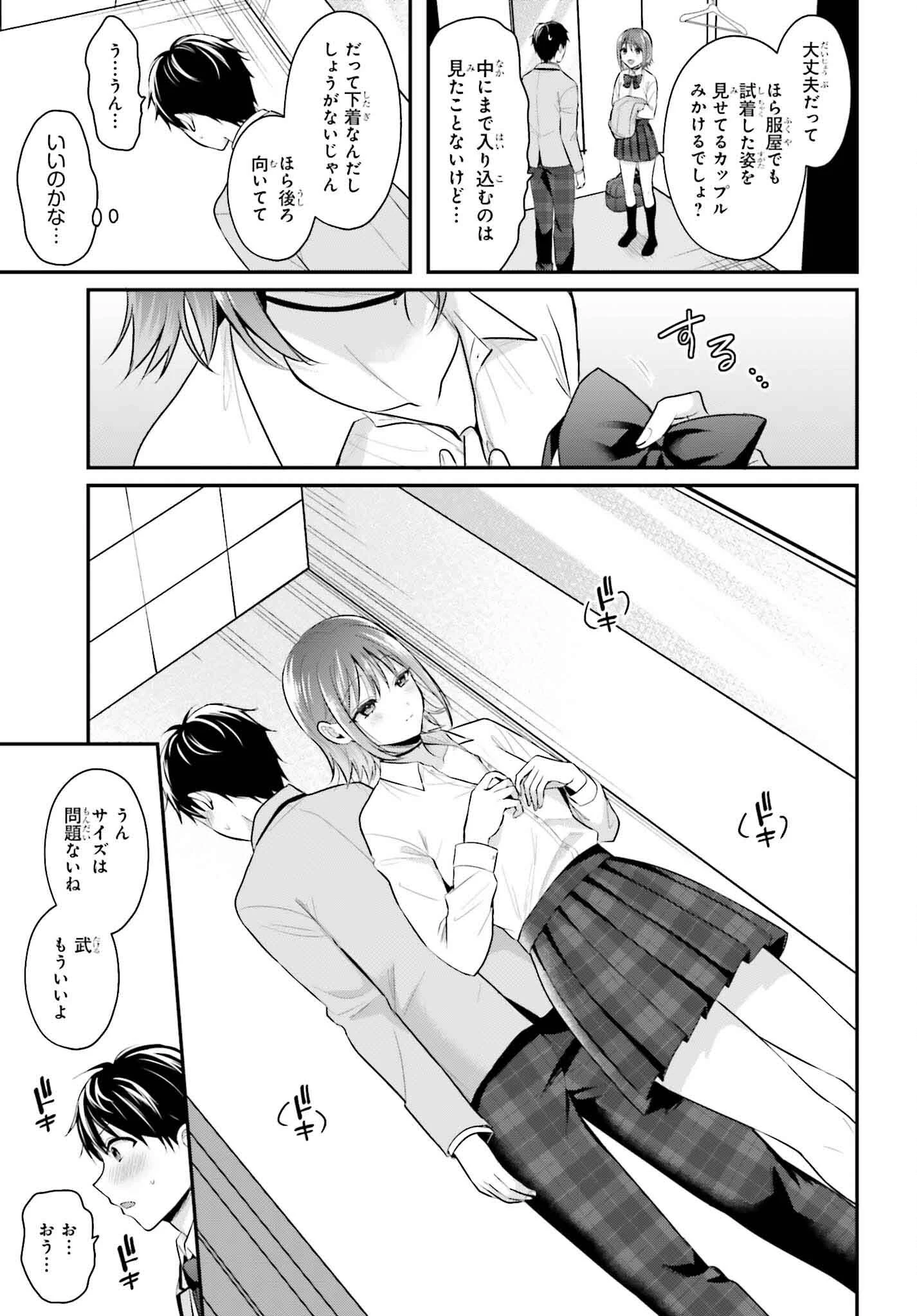 冒険者になれなかった俺、スキル「おっぱい矯正」で悩めるあの子を人助け!? 第6話 - 13