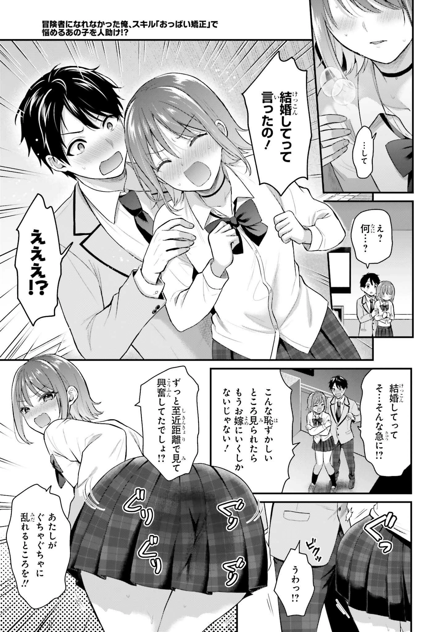 冒険者になれなかった俺、スキル「おっぱい矯正」で悩めるあの子を人助け!? 第2話 - 3