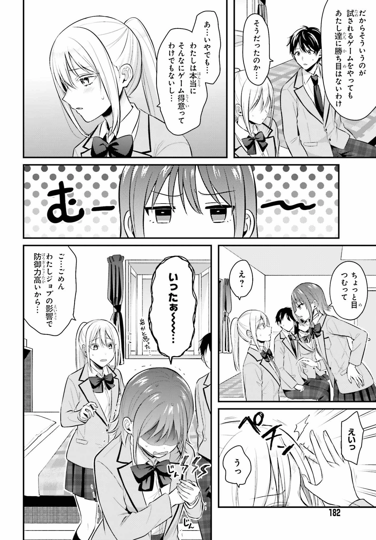 冒険者になれなかった俺、スキル「おっぱい矯正」で悩めるあの子を人助け!? 第8話 - 12