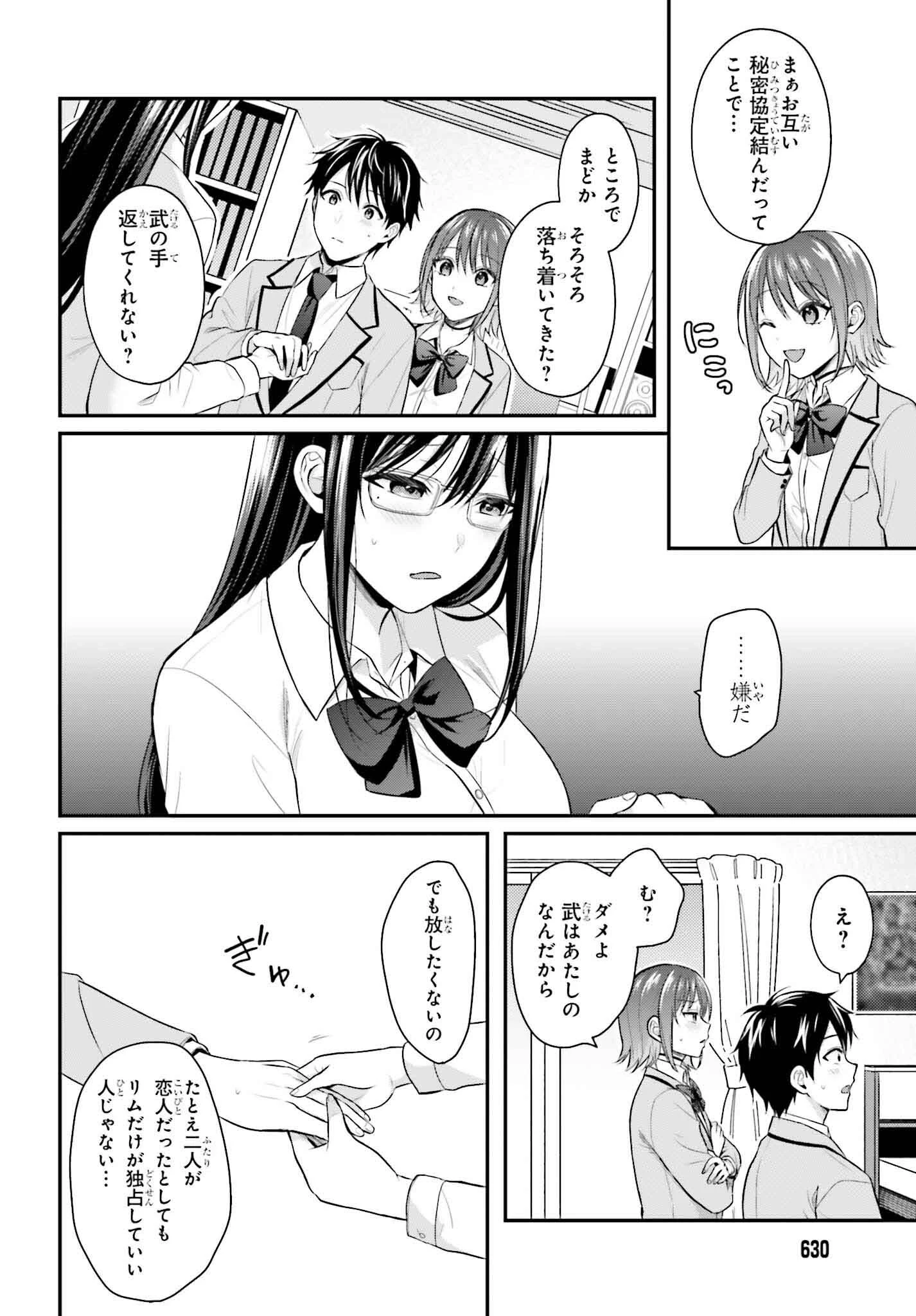 冒険者になれなかった俺、スキル「おっぱい矯正」で悩めるあの子を人助け!? 第5話 - 10