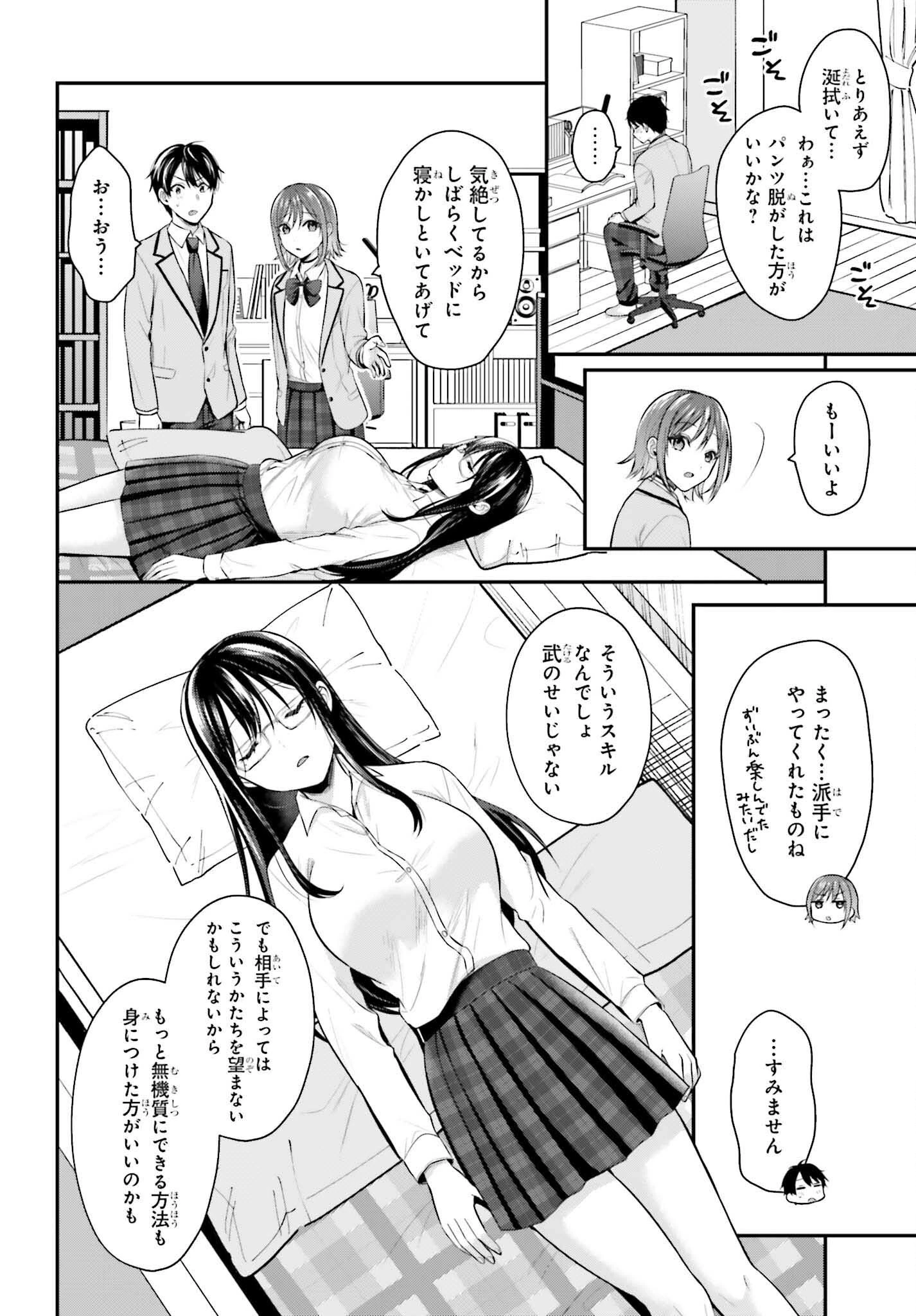 冒険者になれなかった俺、スキル「おっぱい矯正」で悩めるあの子を人助け!? 第4話 - 14