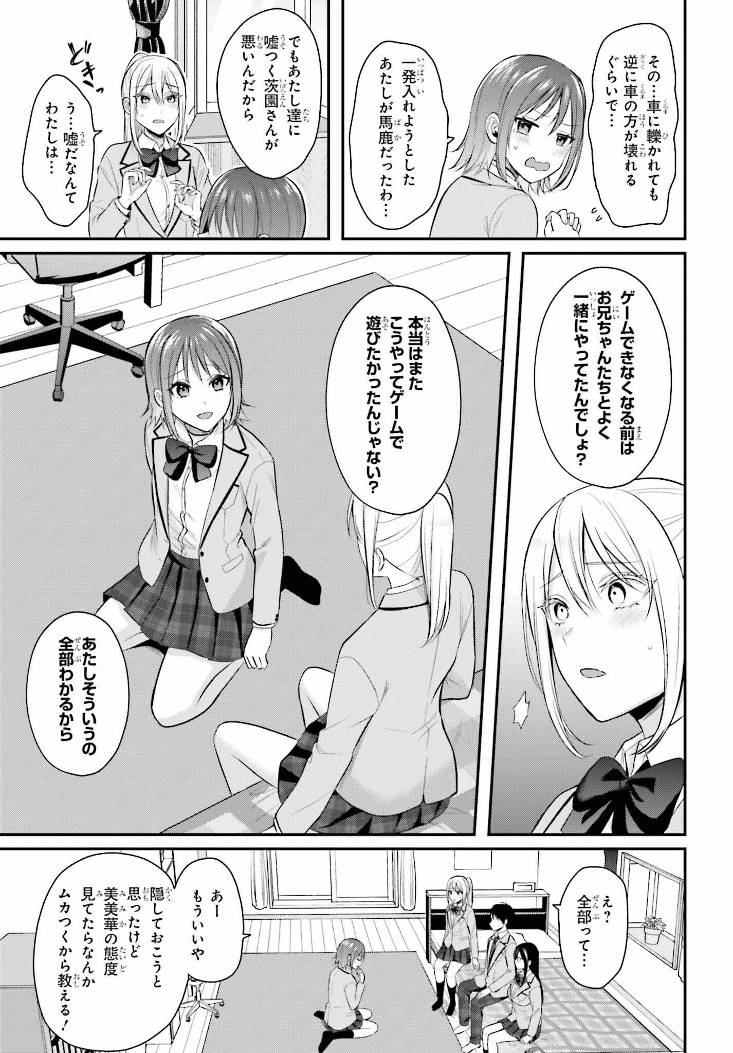 冒険者になれなかった俺、スキル「おっぱい矯正」で悩めるあの子を人助け!? 第8話 - 13