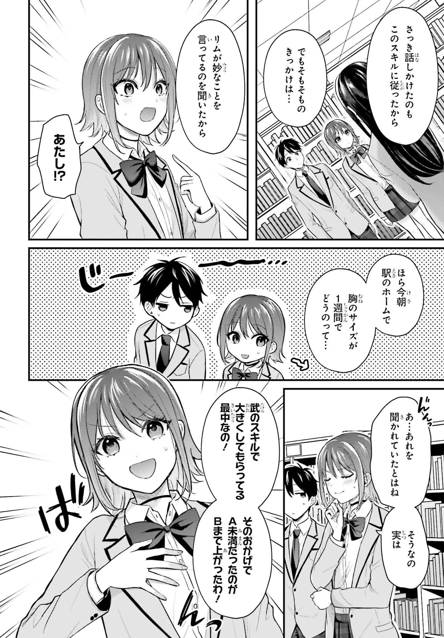 冒険者になれなかった俺、スキル「おっぱい矯正」で悩めるあの子を人助け!? 第3話 - 8