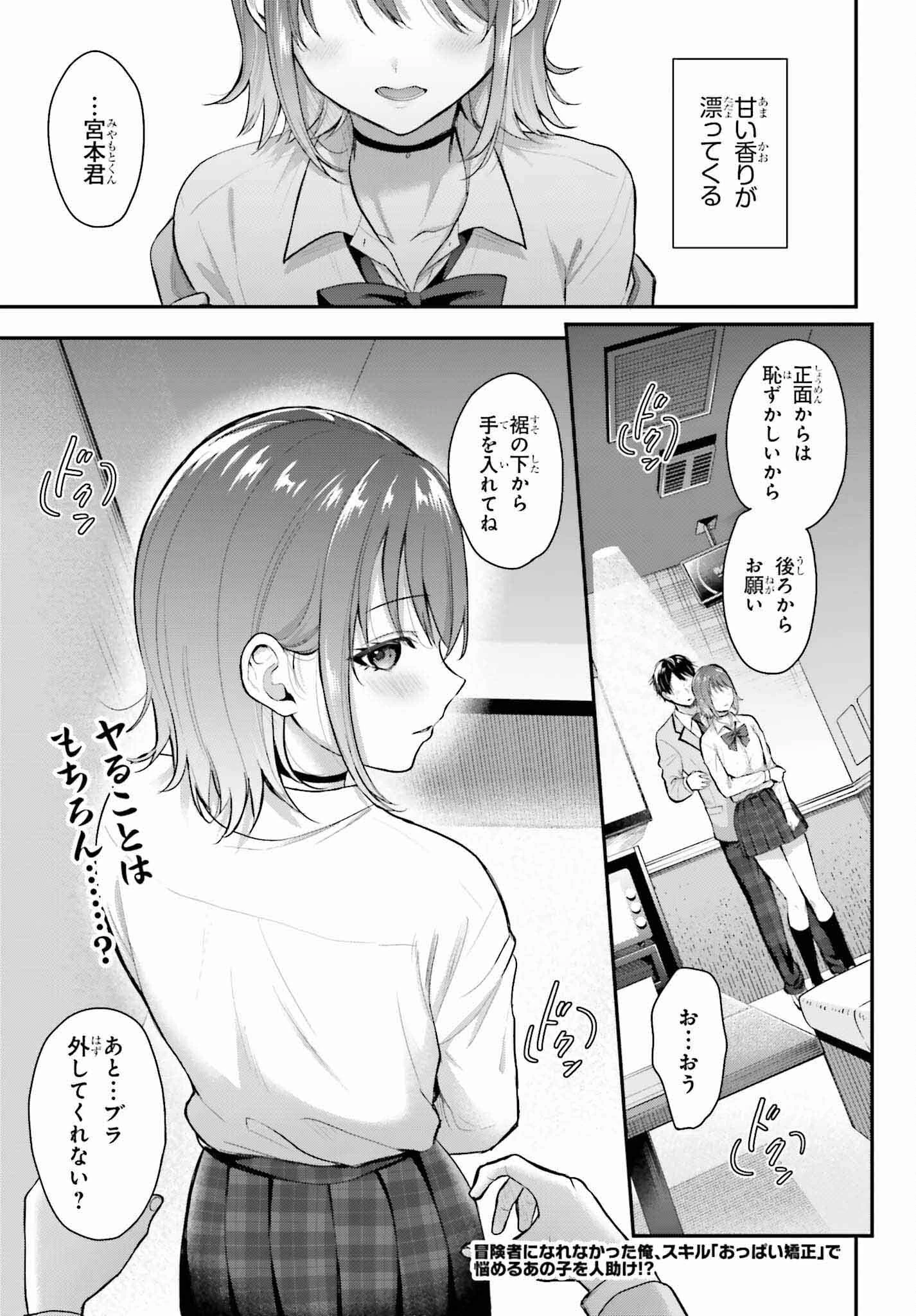 冒険者になれなかった俺、スキル「おっぱい矯正」で悩めるあの子を人助け!? 第1話 - 1