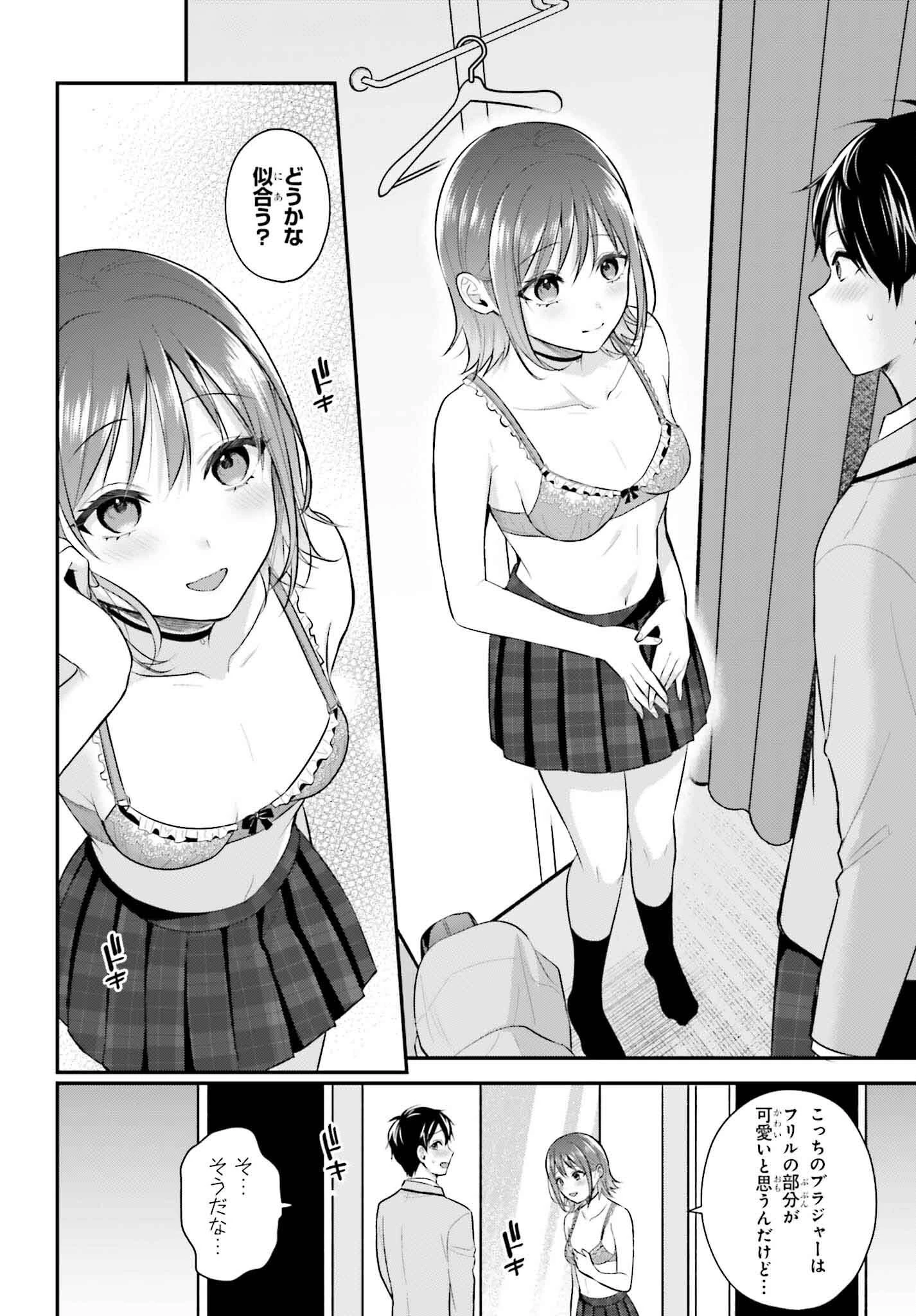 冒険者になれなかった俺、スキル「おっぱい矯正」で悩めるあの子を人助け!? 第6話 - 14