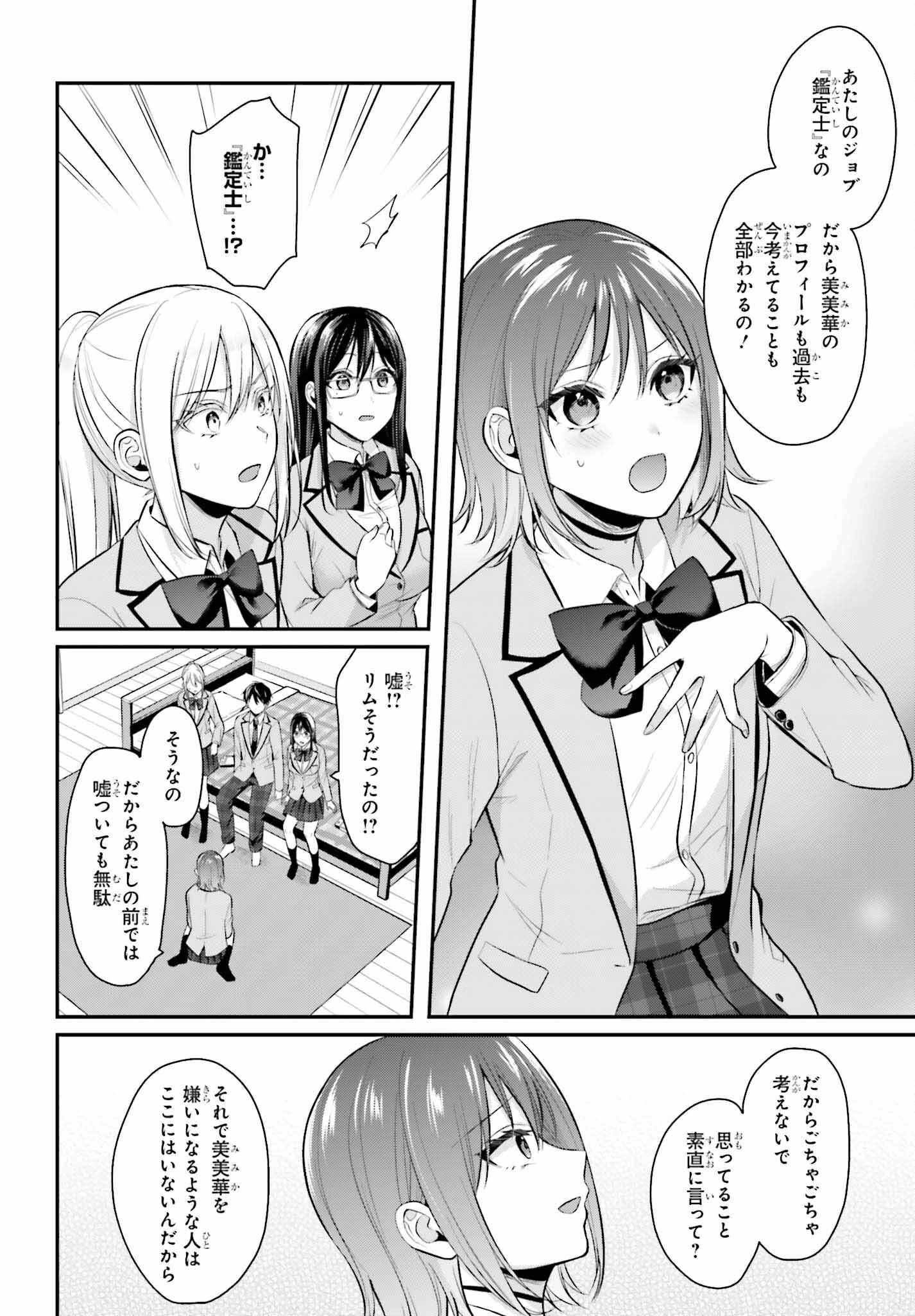冒険者になれなかった俺、スキル「おっぱい矯正」で悩めるあの子を人助け!? 第8話 - 14