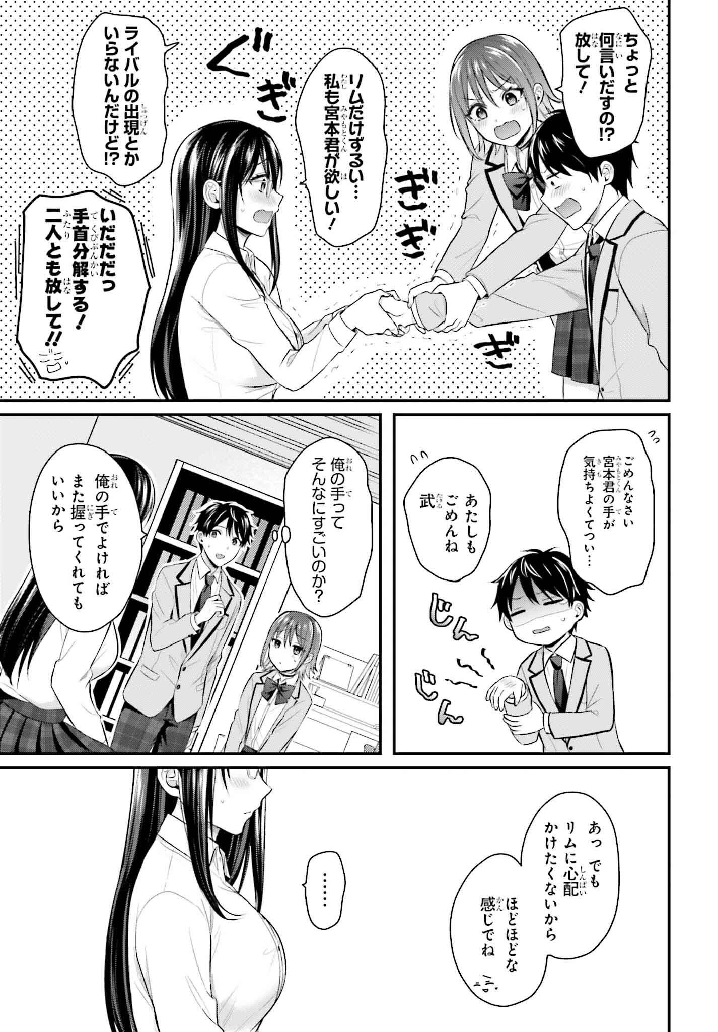 冒険者になれなかった俺、スキル「おっぱい矯正」で悩めるあの子を人助け!? 第5話 - 11