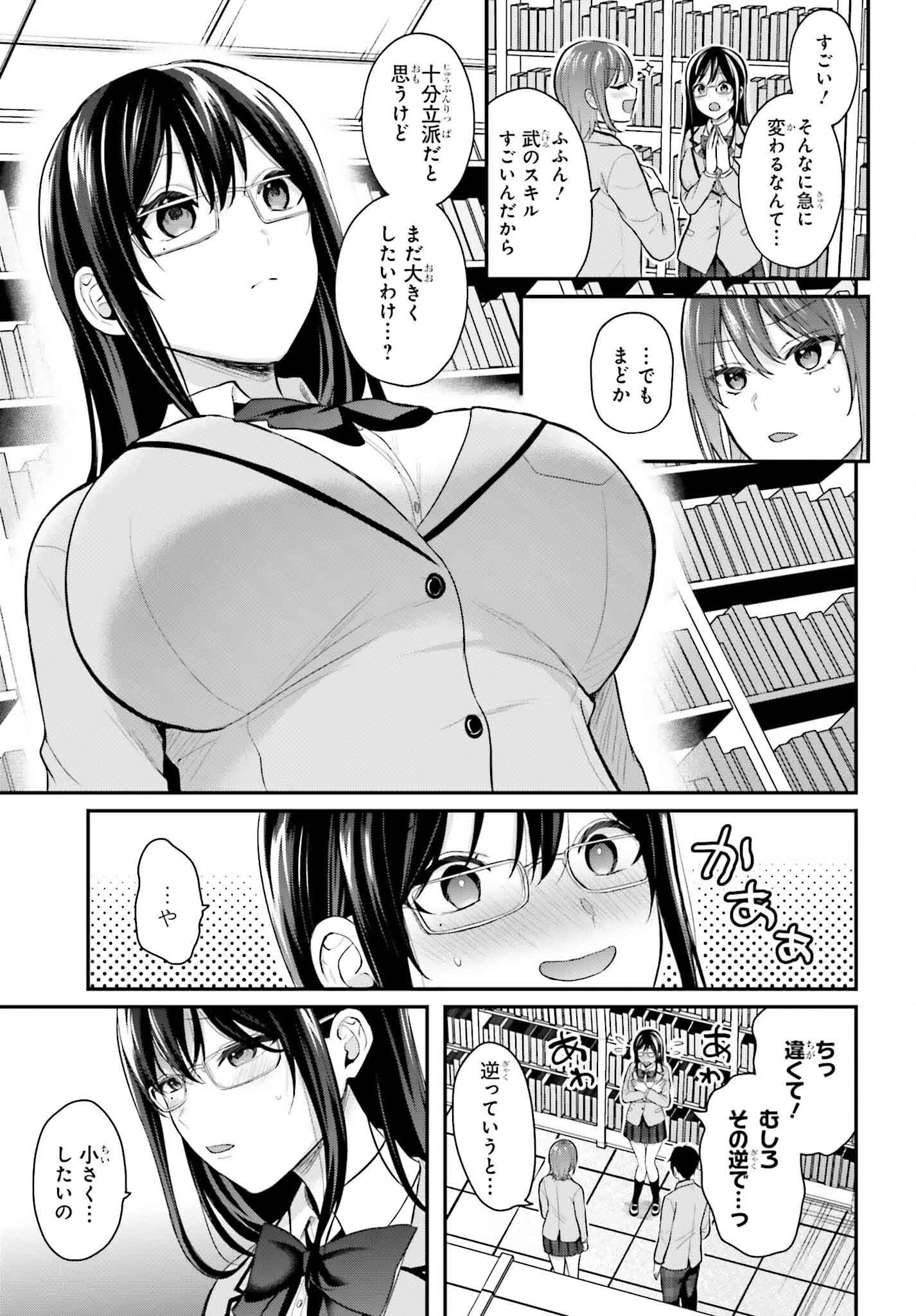 冒険者になれなかった俺、スキル「おっぱい矯正」で悩めるあの子を人助け!? 第3話 - 9