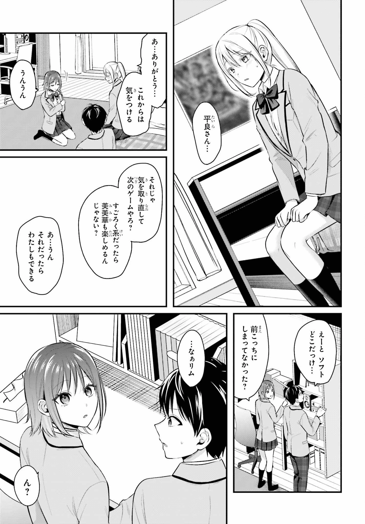 冒険者になれなかった俺、スキル「おっぱい矯正」で悩めるあの子を人助け!? 第8話 - 15