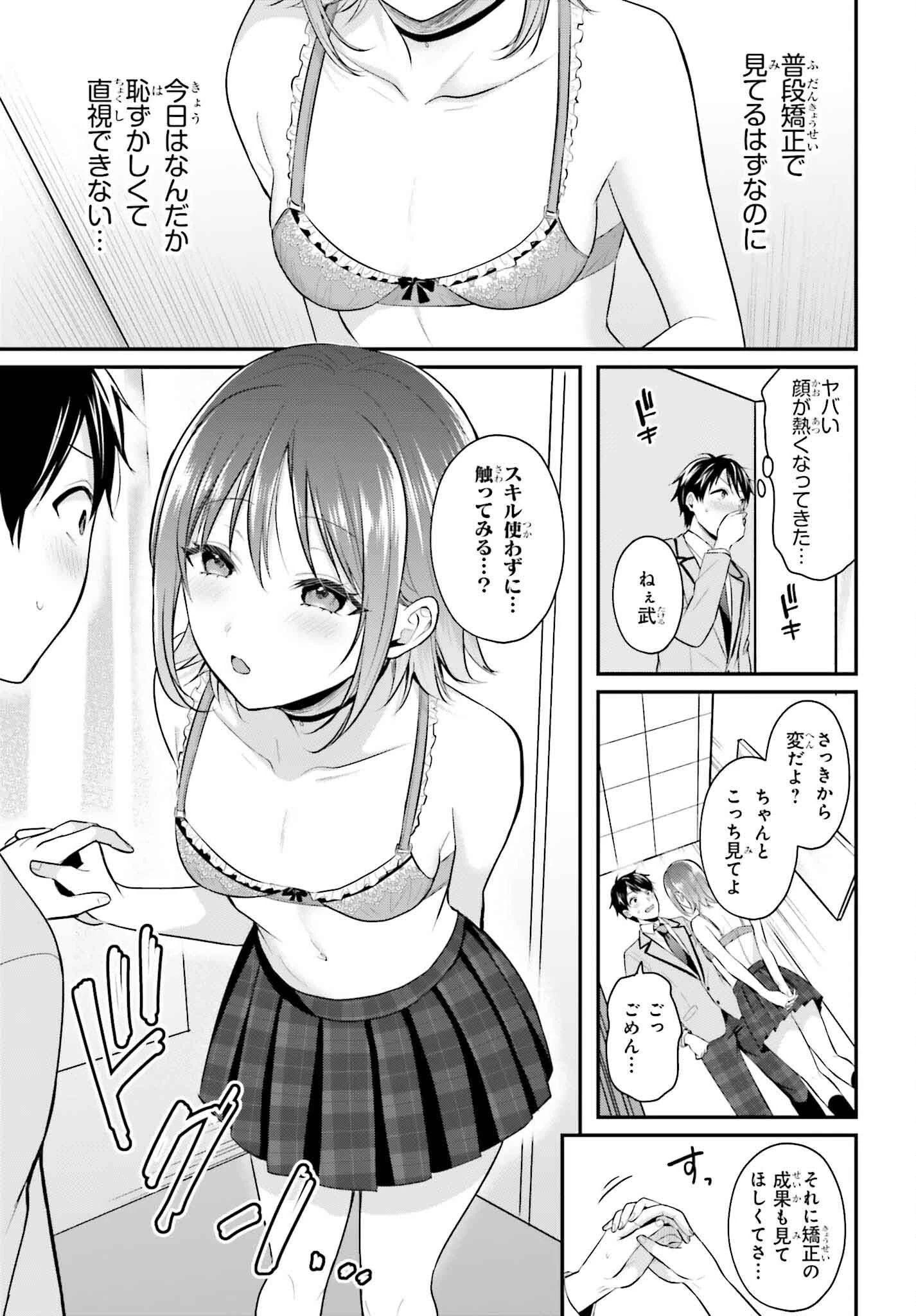 冒険者になれなかった俺、スキル「おっぱい矯正」で悩めるあの子を人助け!? 第6話 - 15