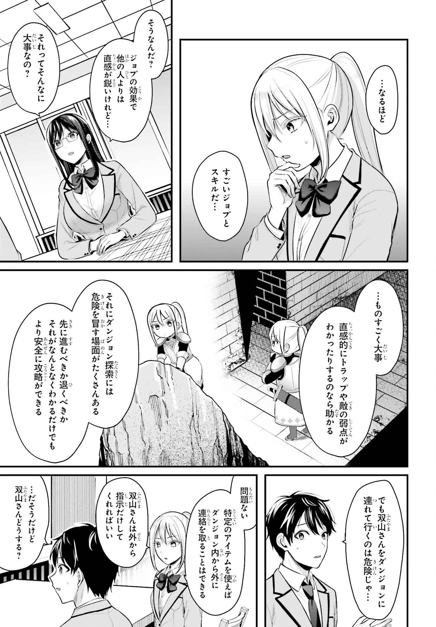 冒険者になれなかった俺、スキル「おっぱい矯正」で悩めるあの子を人助け!? 第7話 - 17