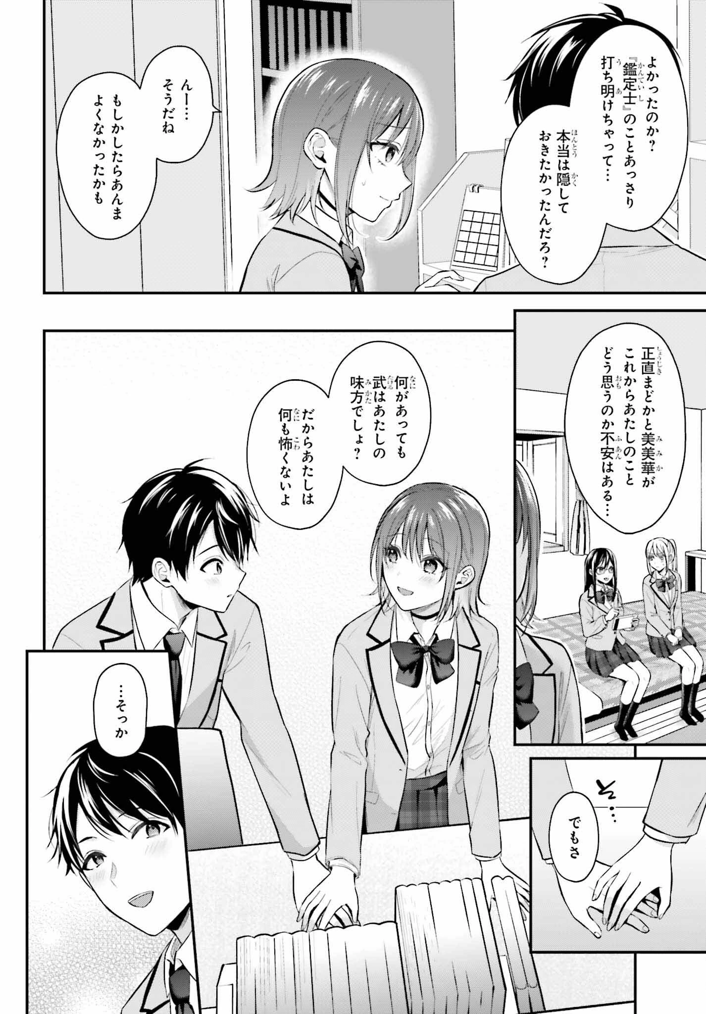 冒険者になれなかった俺、スキル「おっぱい矯正」で悩めるあの子を人助け!? 第8話 - 16