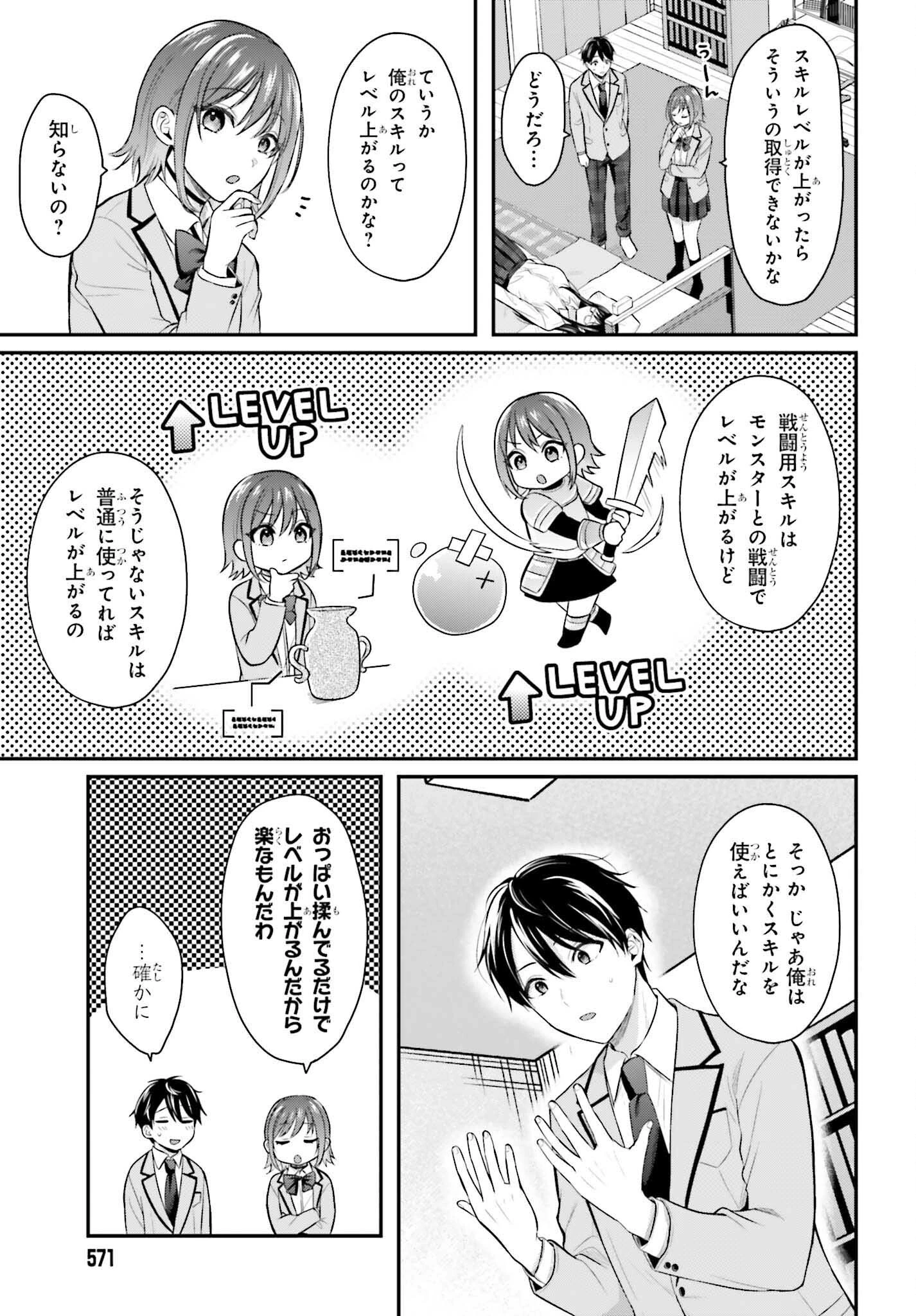 冒険者になれなかった俺、スキル「おっぱい矯正」で悩めるあの子を人助け!? 第4話 - 15