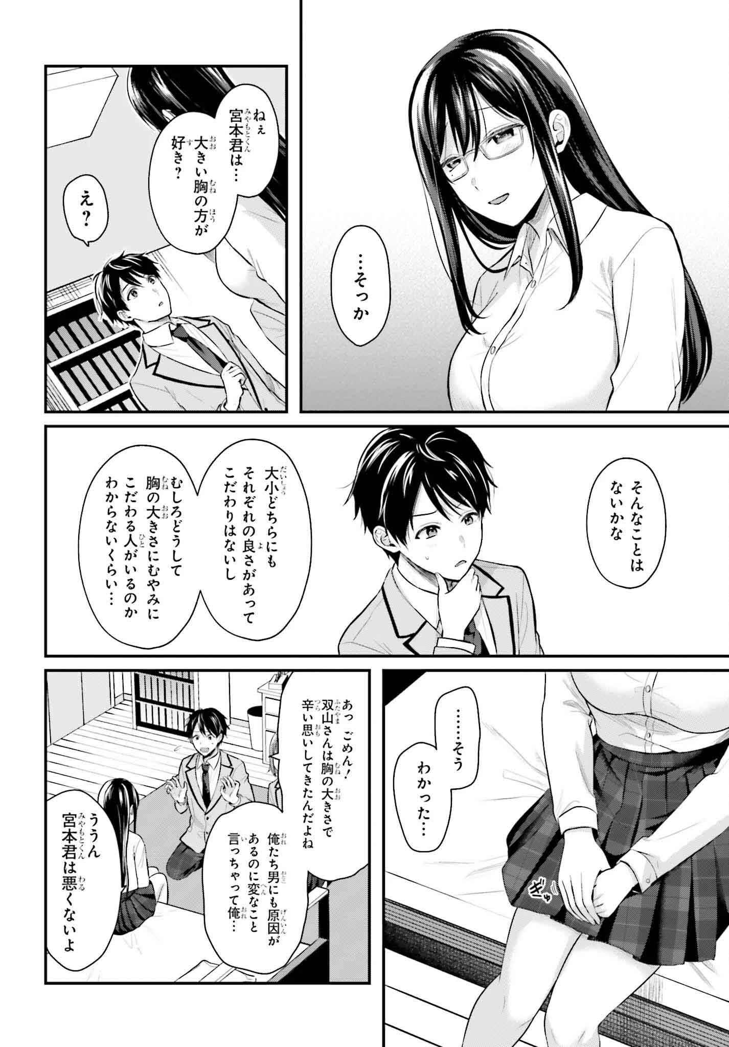 冒険者になれなかった俺、スキル「おっぱい矯正」で悩めるあの子を人助け!? 第5話 - 12