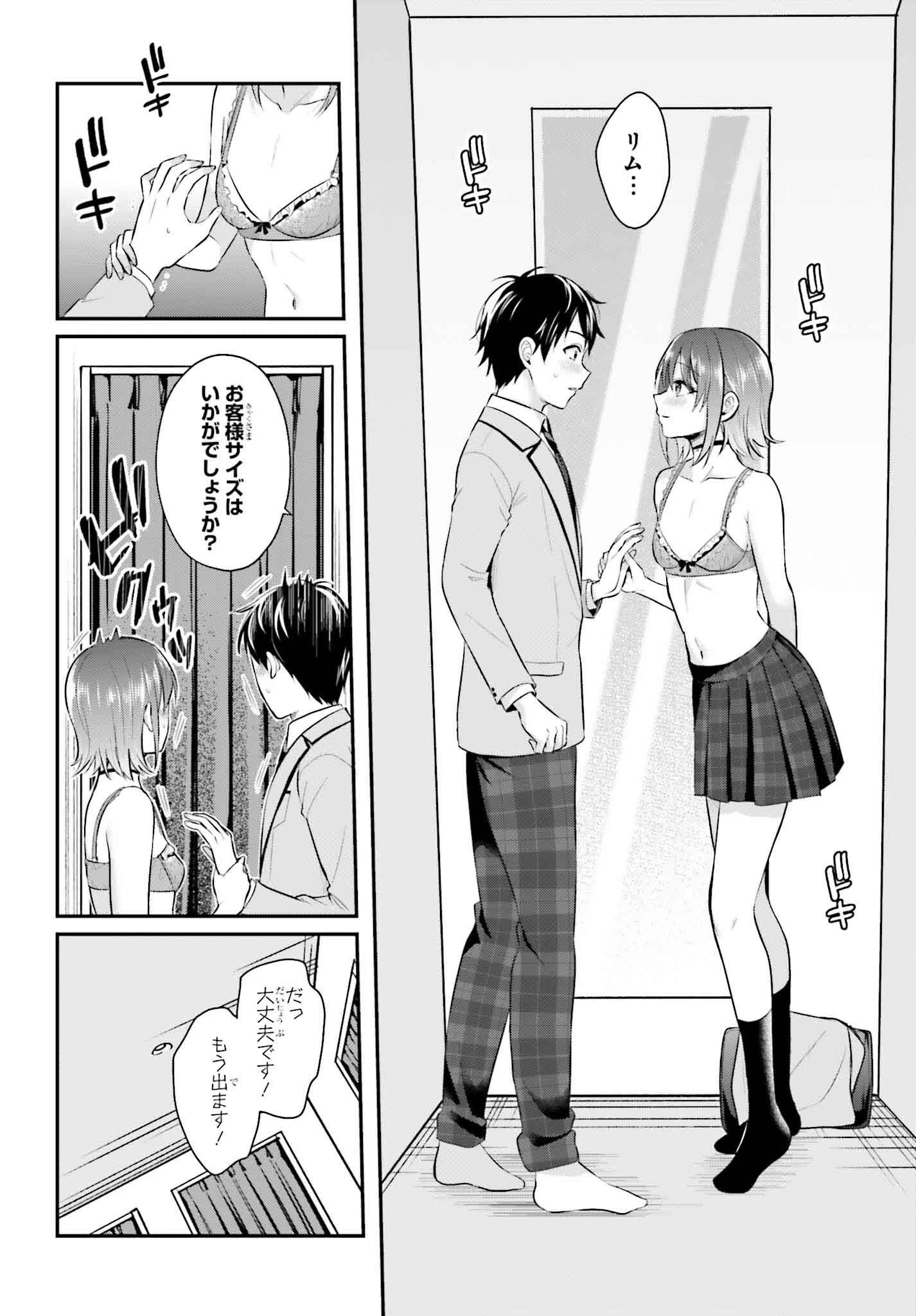 冒険者になれなかった俺、スキル「おっぱい矯正」で悩めるあの子を人助け!? 第6話 - 16