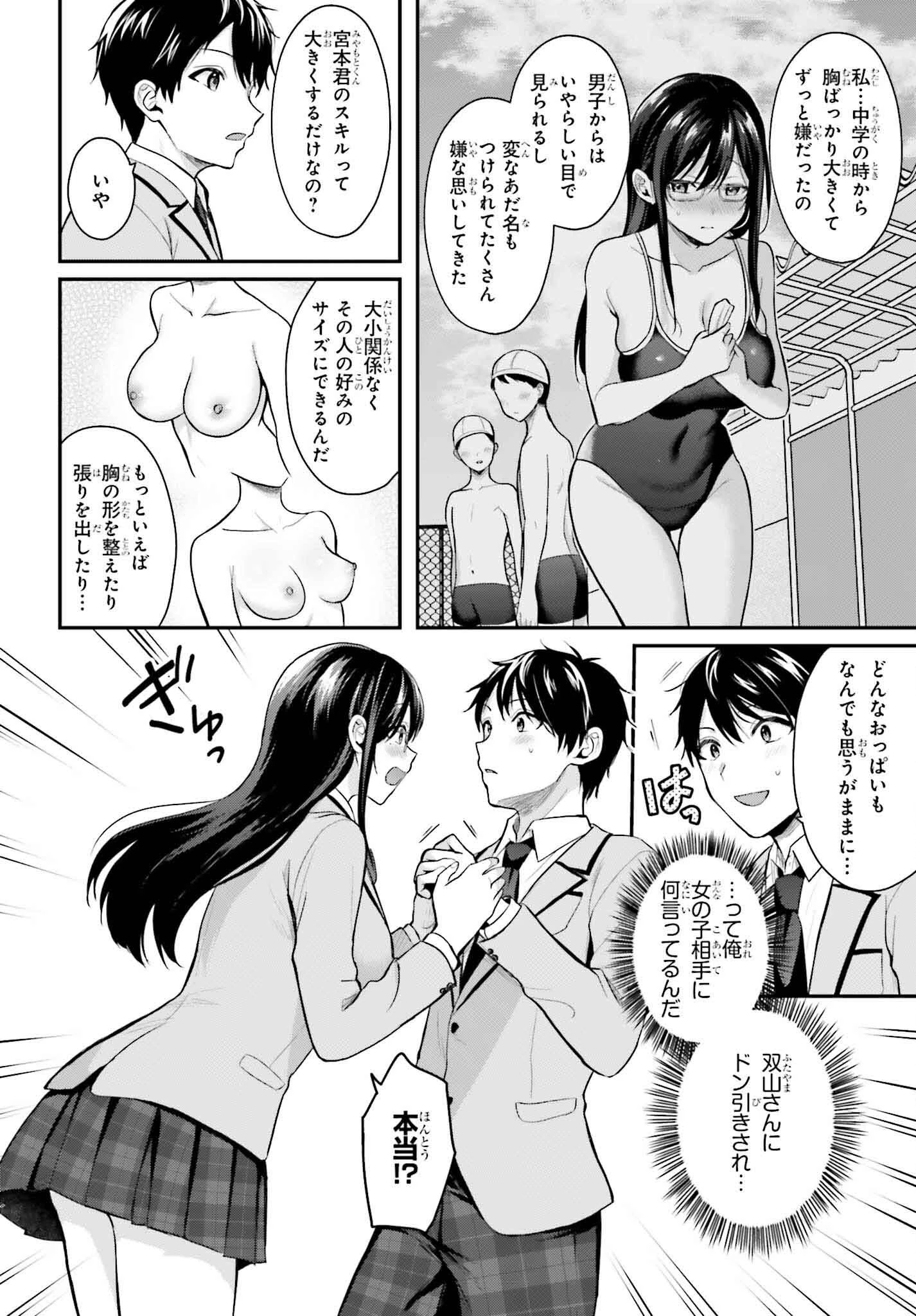 冒険者になれなかった俺、スキル「おっぱい矯正」で悩めるあの子を人助け!? 第3話 - 10