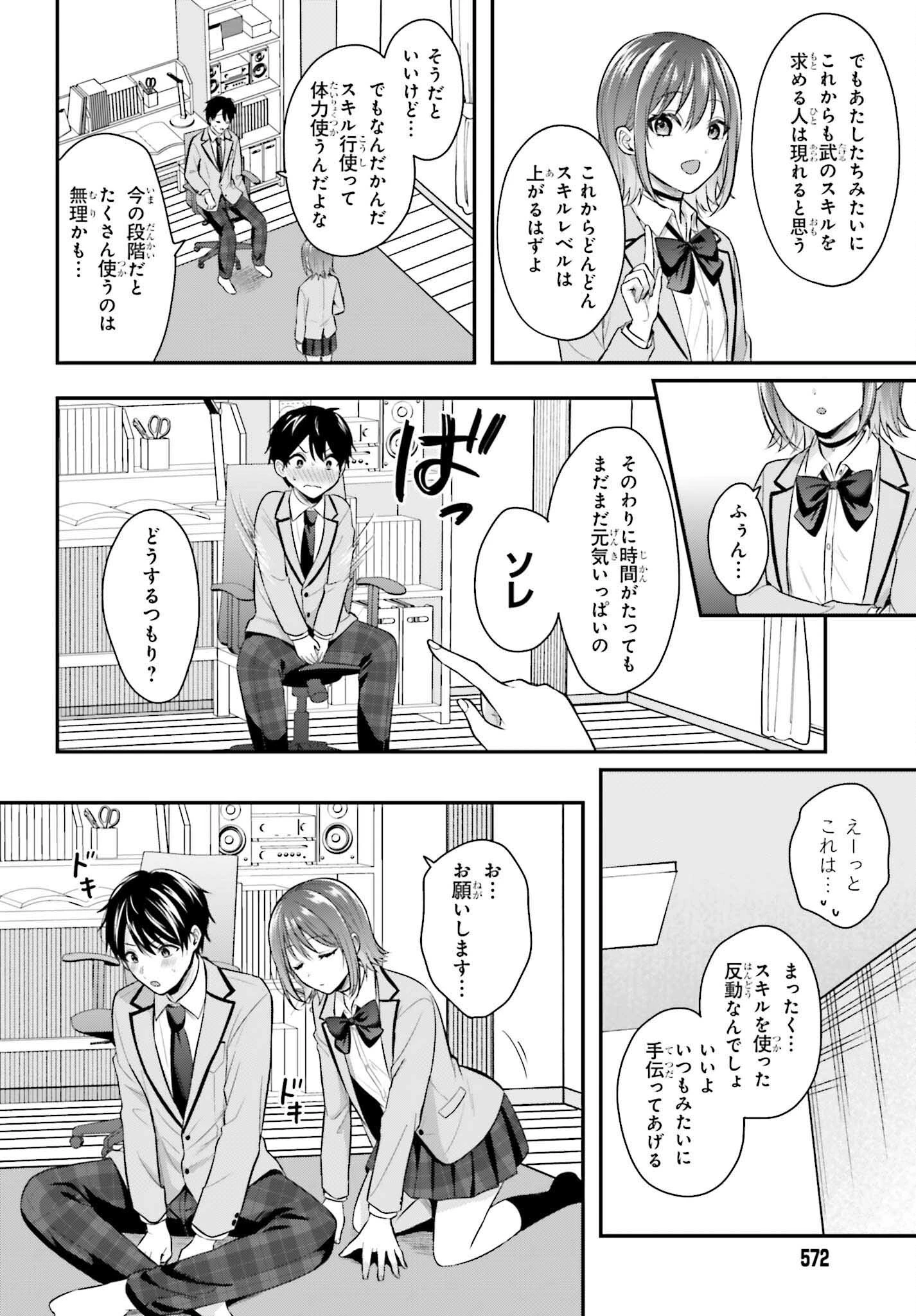 冒険者になれなかった俺、スキル「おっぱい矯正」で悩めるあの子を人助け!? 第4話 - 16