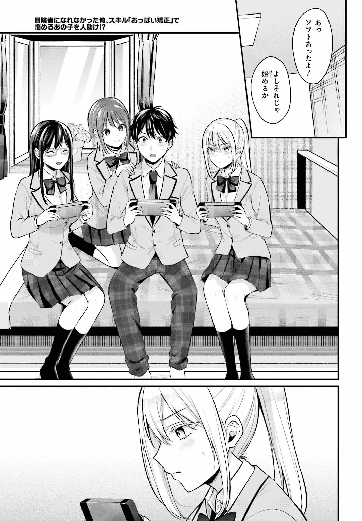 冒険者になれなかった俺、スキル「おっぱい矯正」で悩めるあの子を人助け!? 第8話 - 17