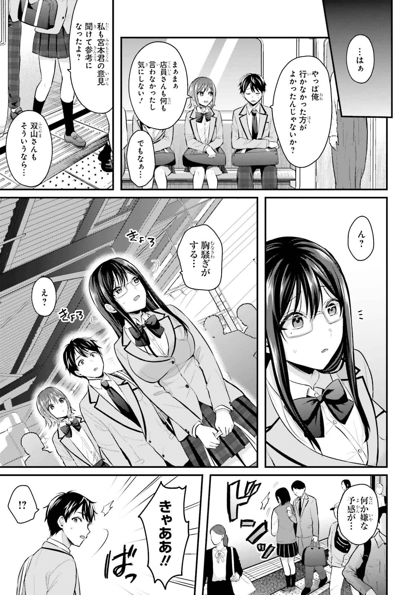 冒険者になれなかった俺、スキル「おっぱい矯正」で悩めるあの子を人助け!? 第6話 - 17