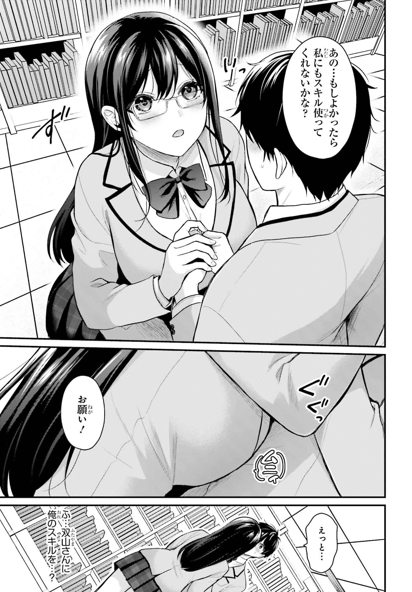 冒険者になれなかった俺、スキル「おっぱい矯正」で悩めるあの子を人助け!? 第3話 - 11