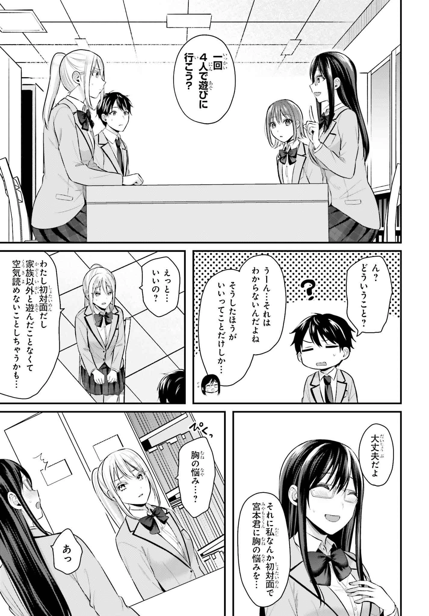 冒険者になれなかった俺、スキル「おっぱい矯正」で悩めるあの子を人助け!? 第7話 - 19
