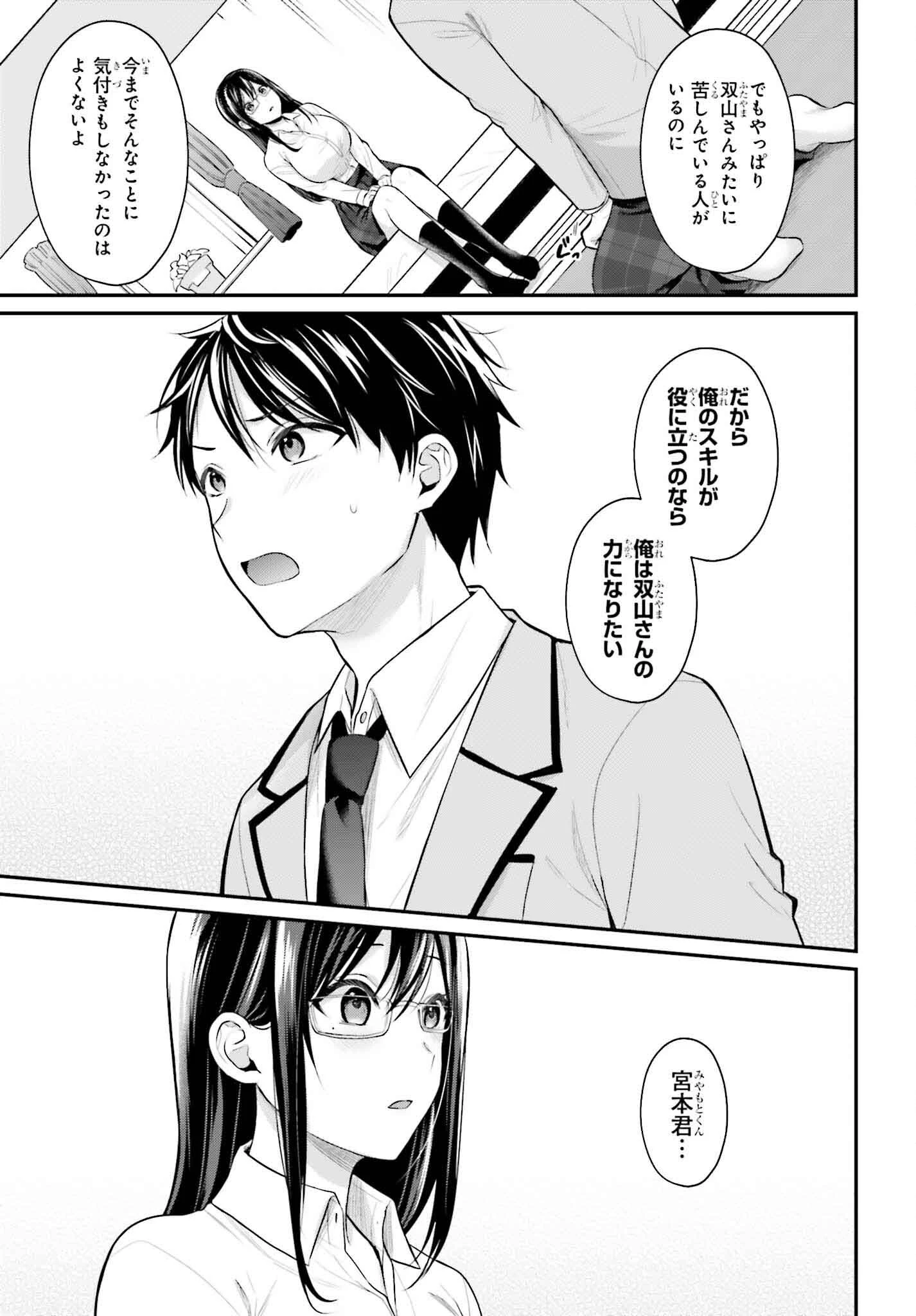 冒険者になれなかった俺、スキル「おっぱい矯正」で悩めるあの子を人助け!? 第5話 - 13