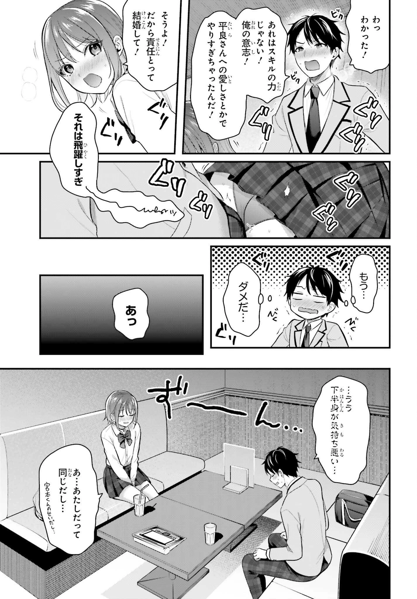 冒険者になれなかった俺、スキル「おっぱい矯正」で悩めるあの子を人助け!? 第2話 - 5