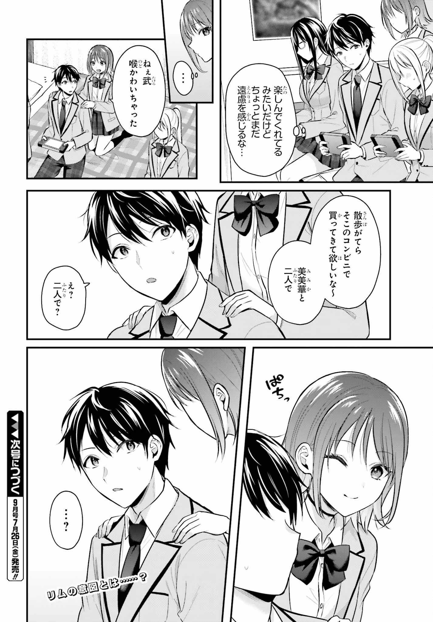 冒険者になれなかった俺、スキル「おっぱい矯正」で悩めるあの子を人助け!? 第8話 - 18