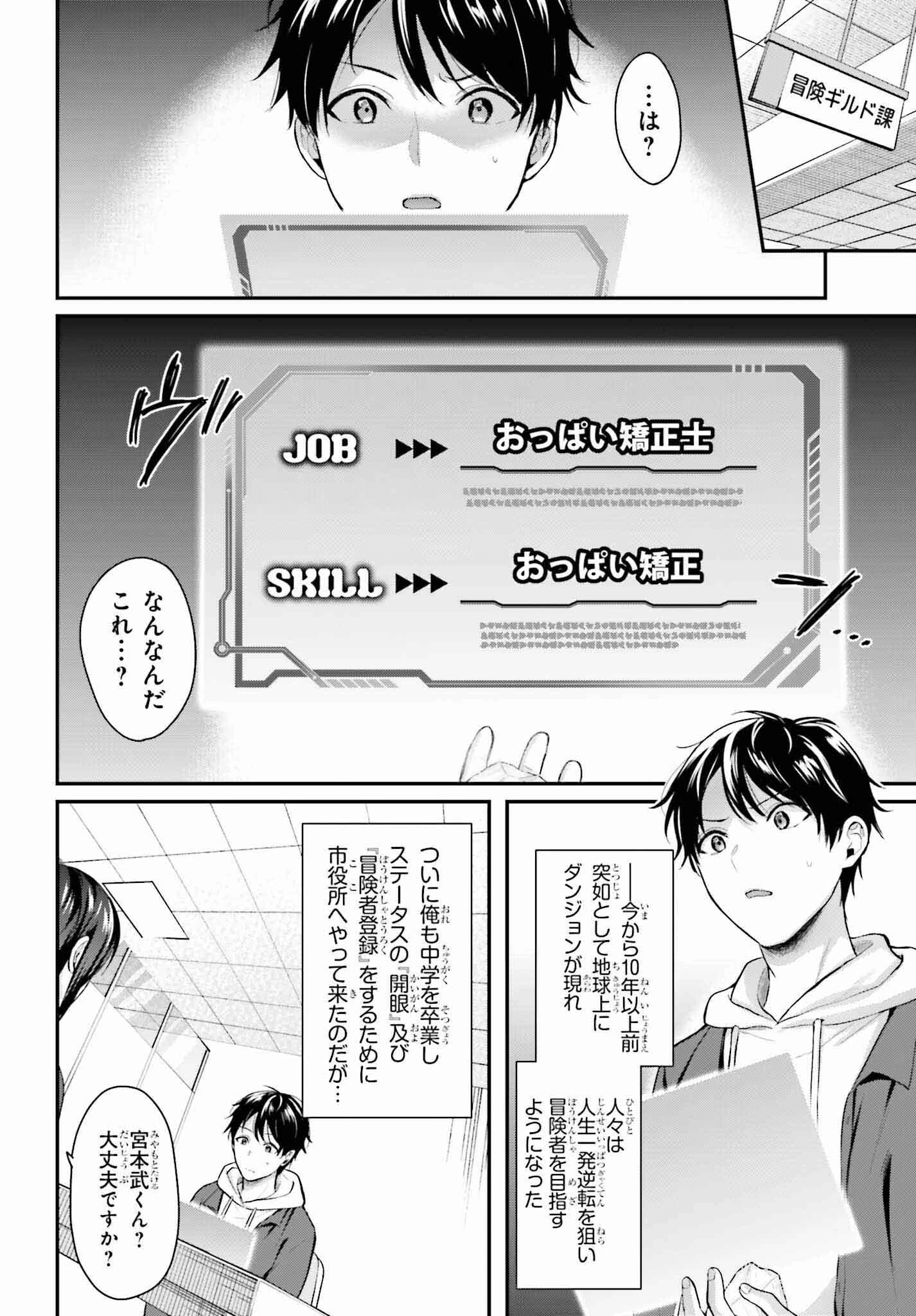冒険者になれなかった俺、スキル「おっぱい矯正」で悩めるあの子を人助け!? 第1話 - 4