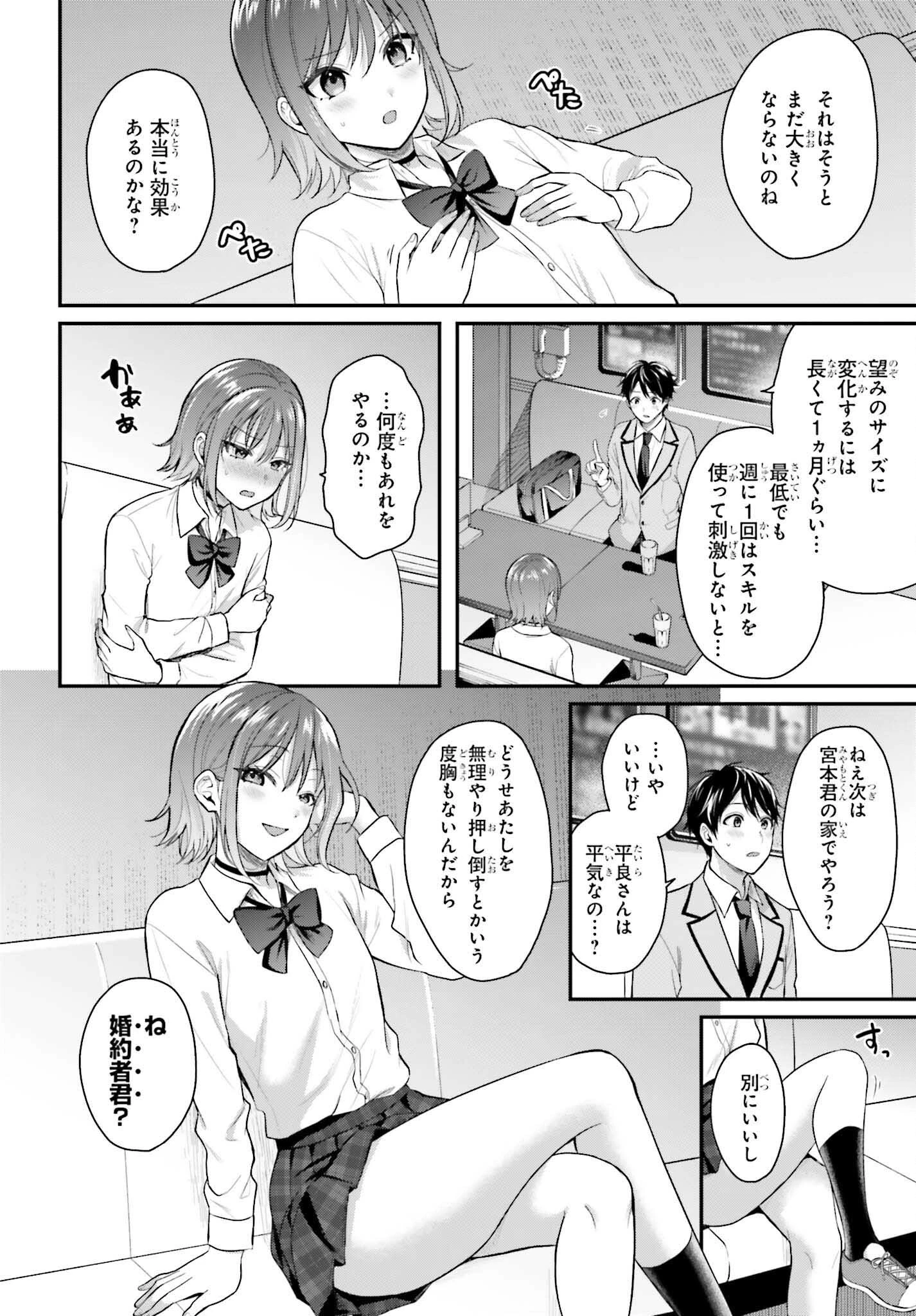 冒険者になれなかった俺、スキル「おっぱい矯正」で悩めるあの子を人助け!? 第2話 - 6