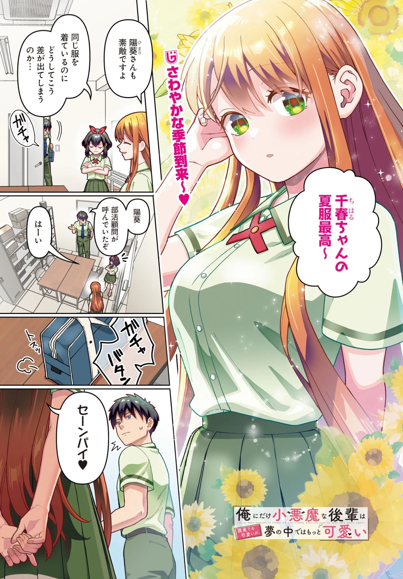 俺にだけ小悪魔な後輩は現実でも可愛いが、夢の中ではもっと可愛い 第13話 - 1
