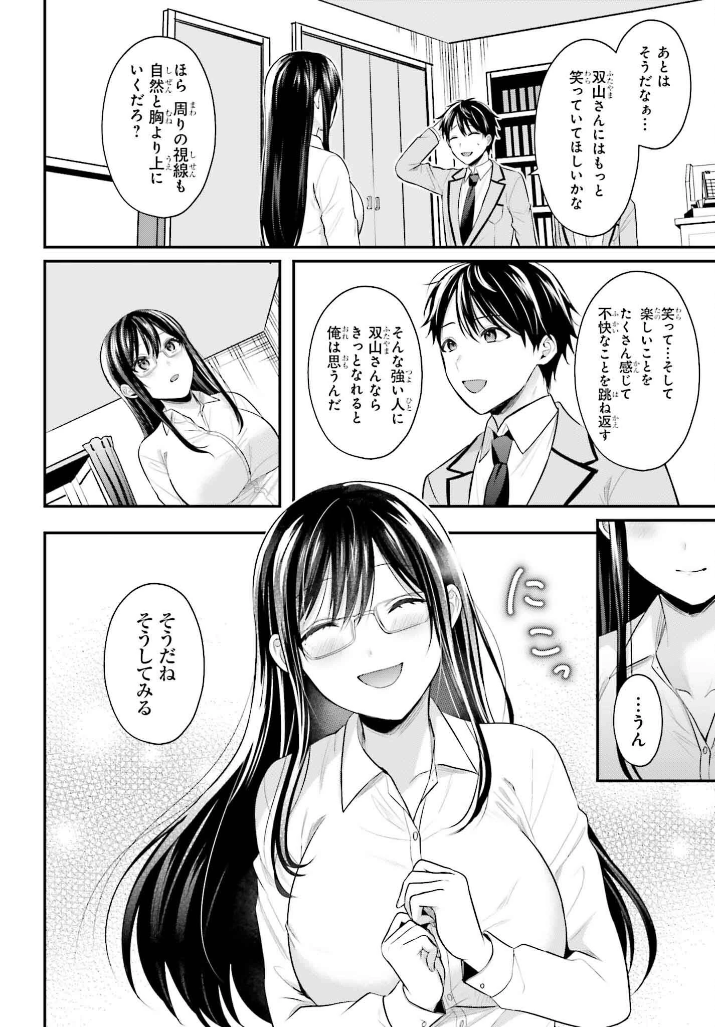 冒険者になれなかった俺、スキル「おっぱい矯正」で悩めるあの子を人助け!? 第5話 - 14